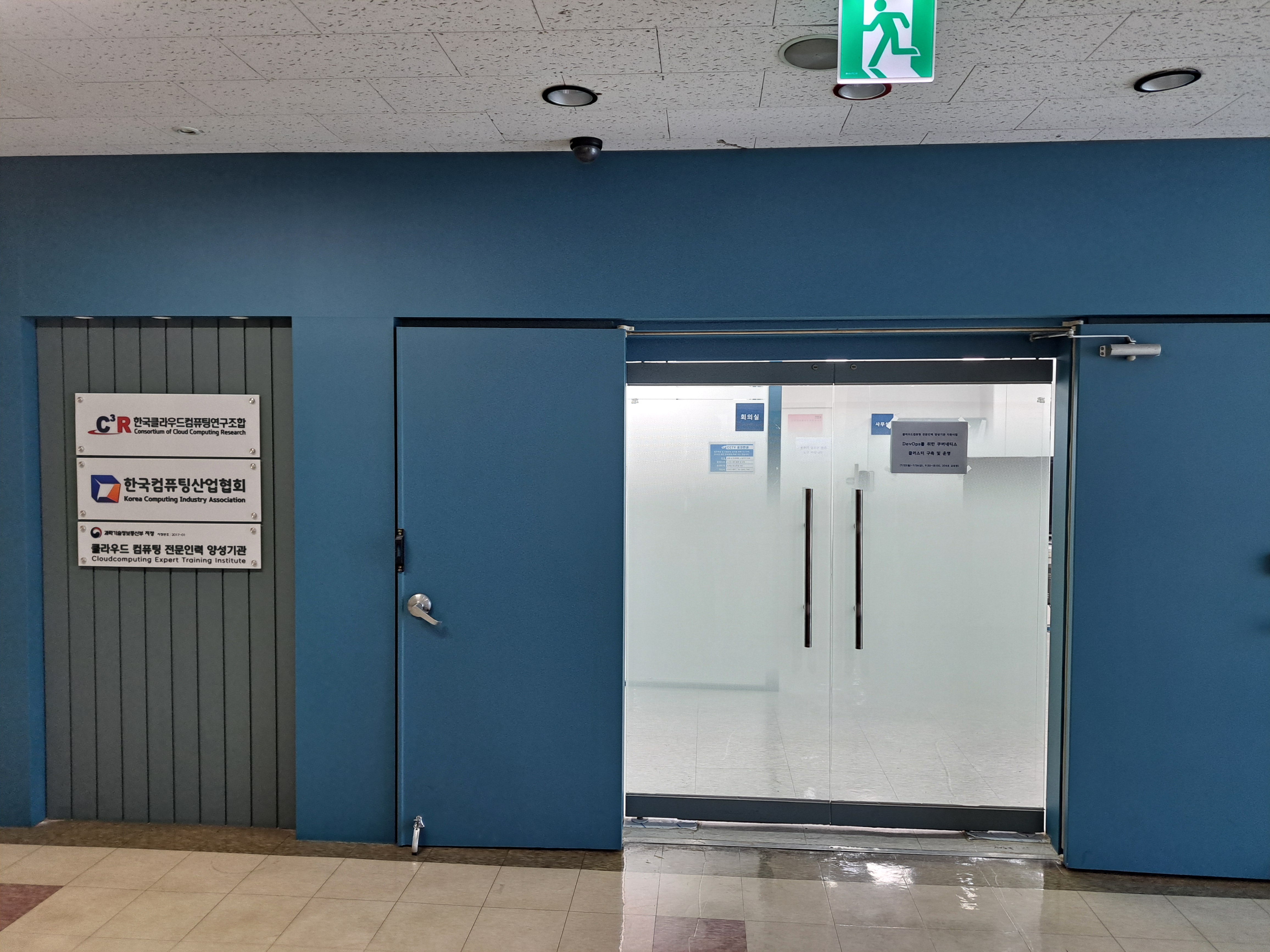 한국클라우드컴퓨팅연구조합 구로교육장