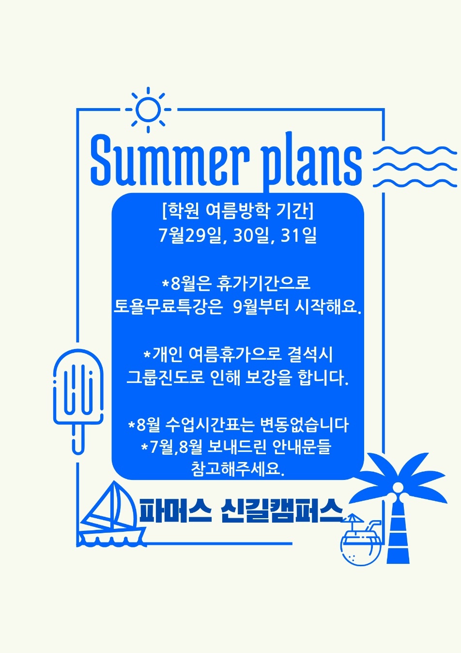 파머스영어 신길캠퍼스