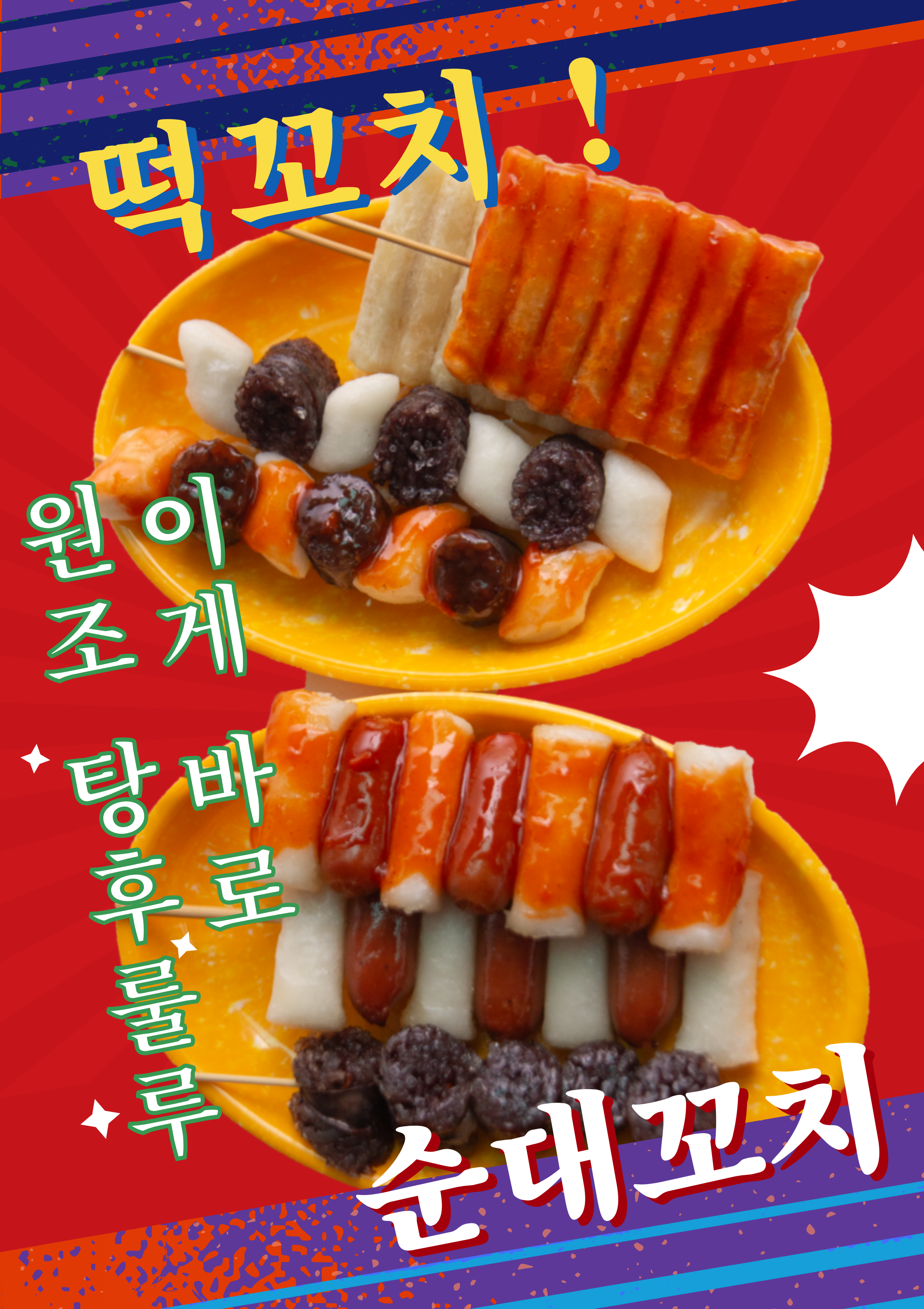 방실분식