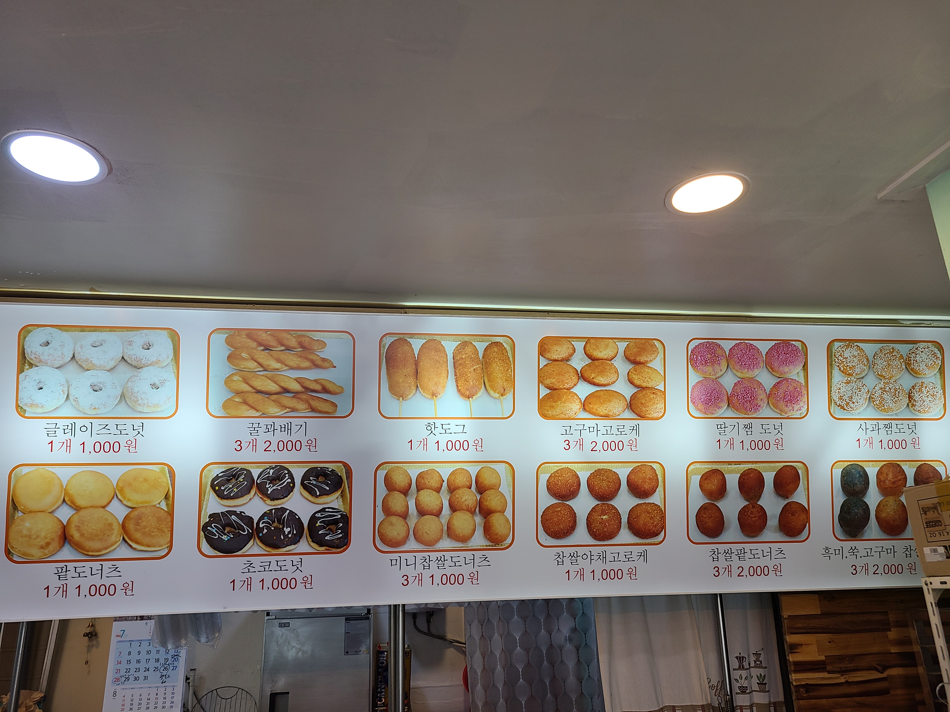 진심당도너츠 본점