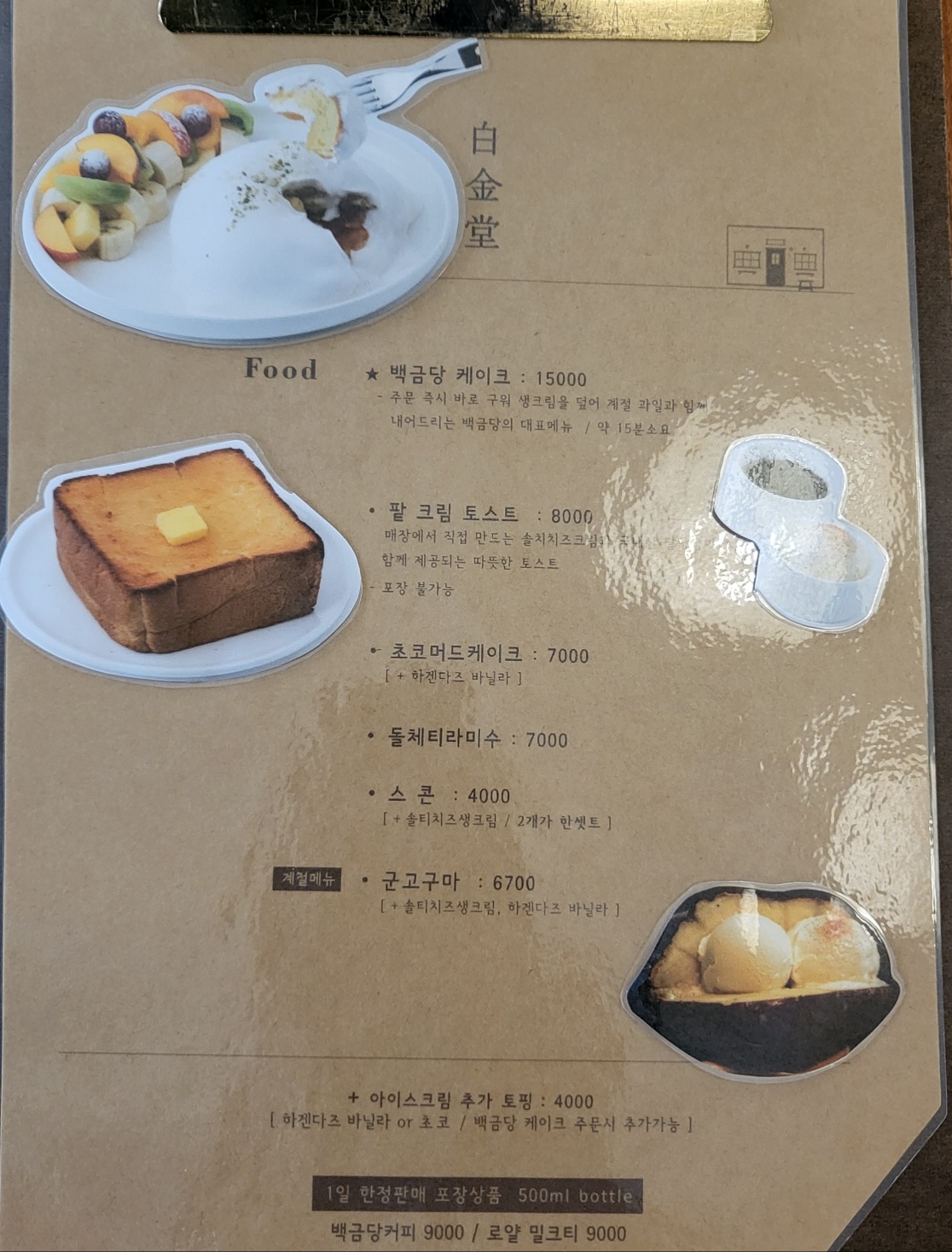 백금당 포항중앙점