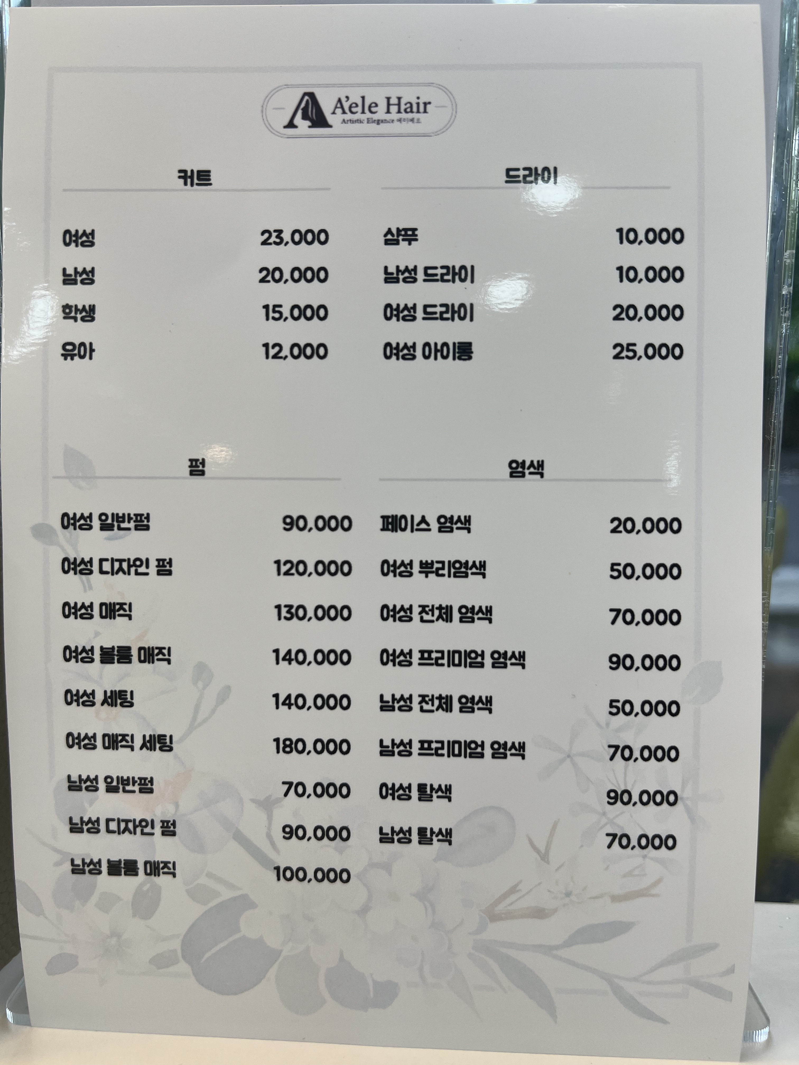 에이에르헤어