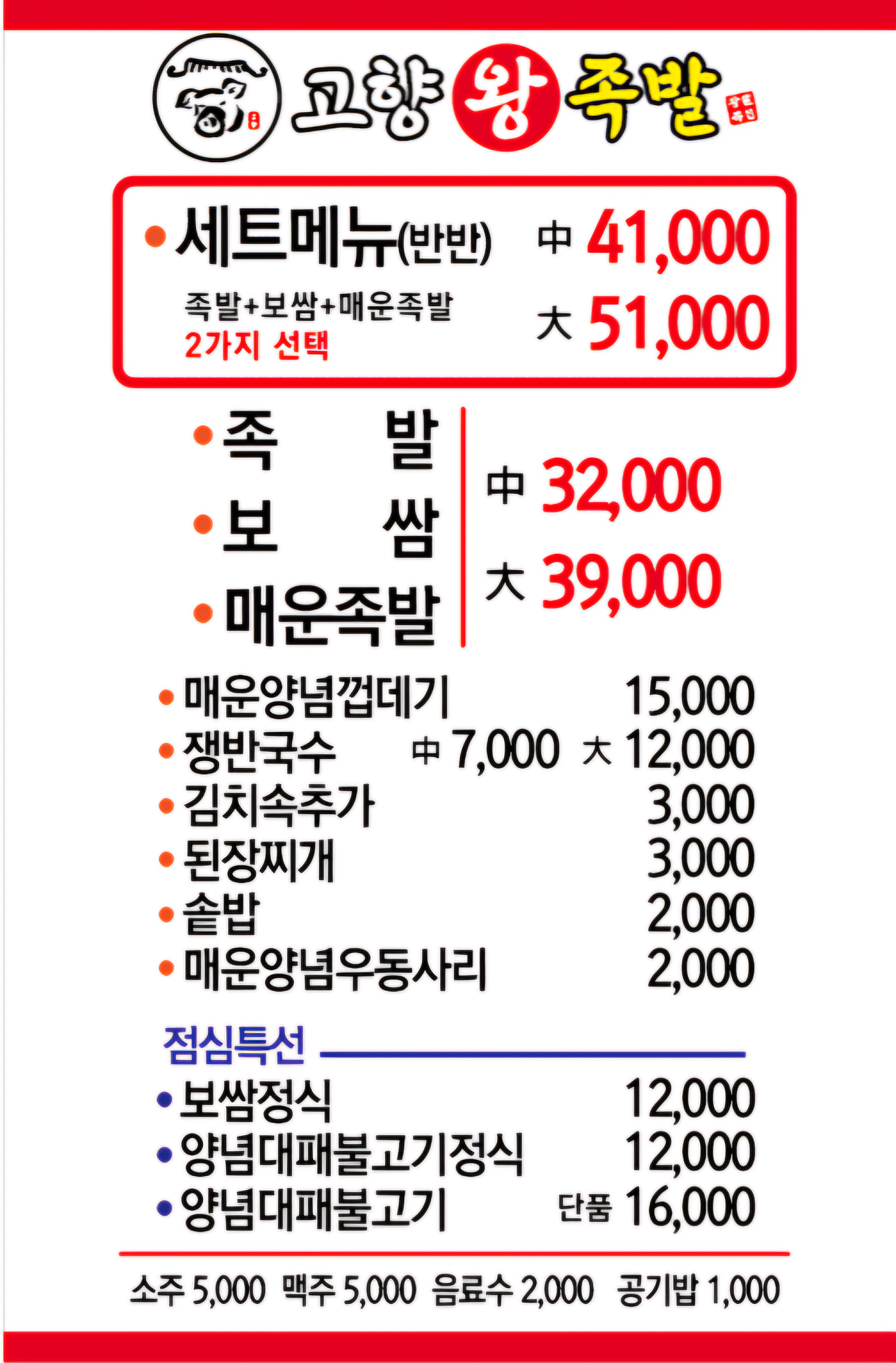 고향왕족발&보쌈