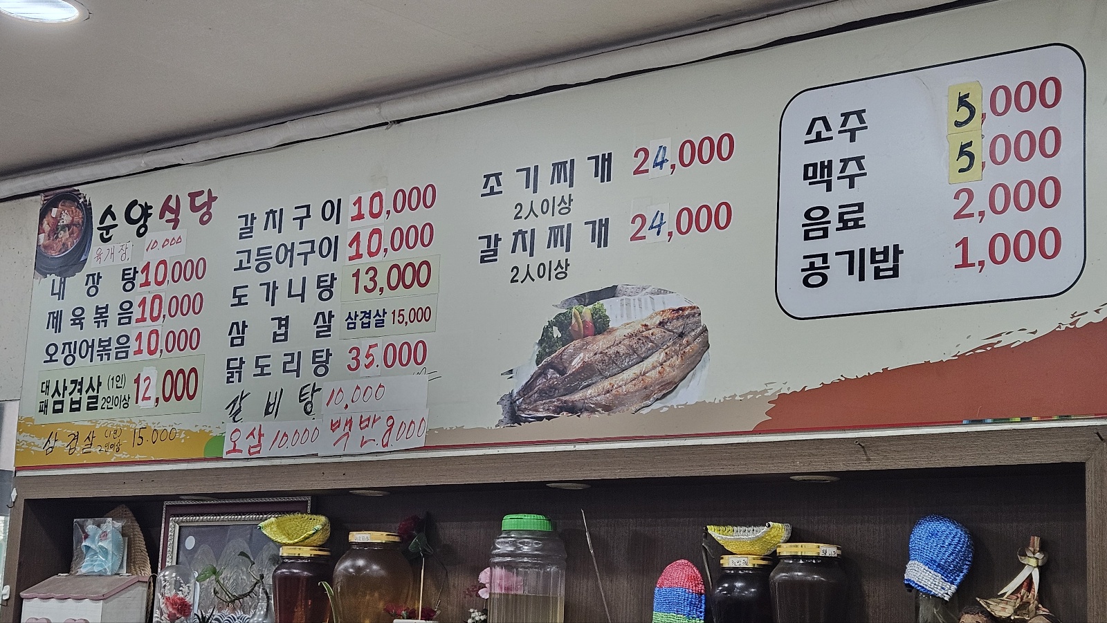순양식당