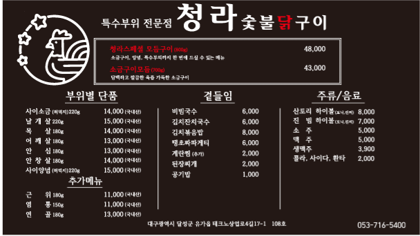 청라숯불닭구이