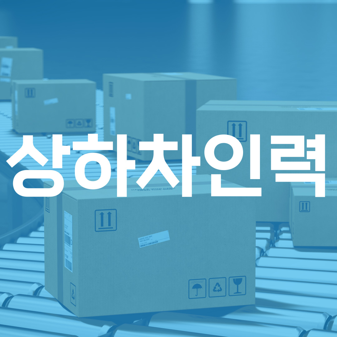 일가자인력물류