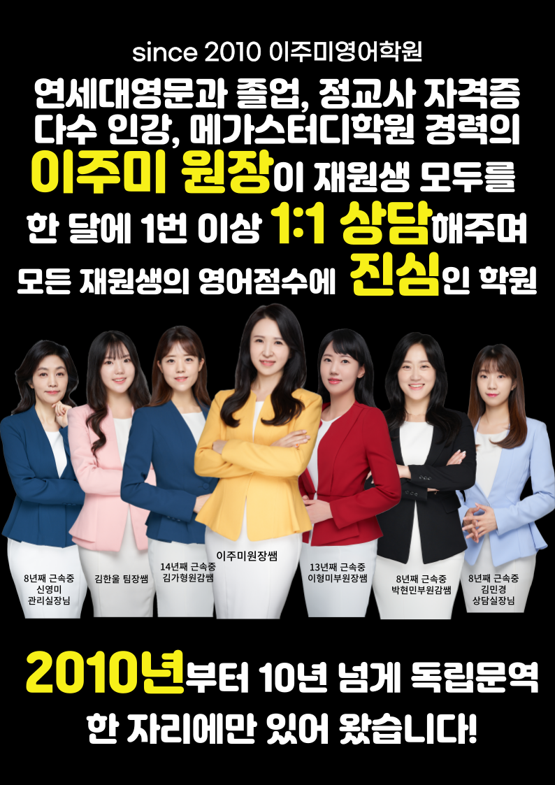 이주미영어학원