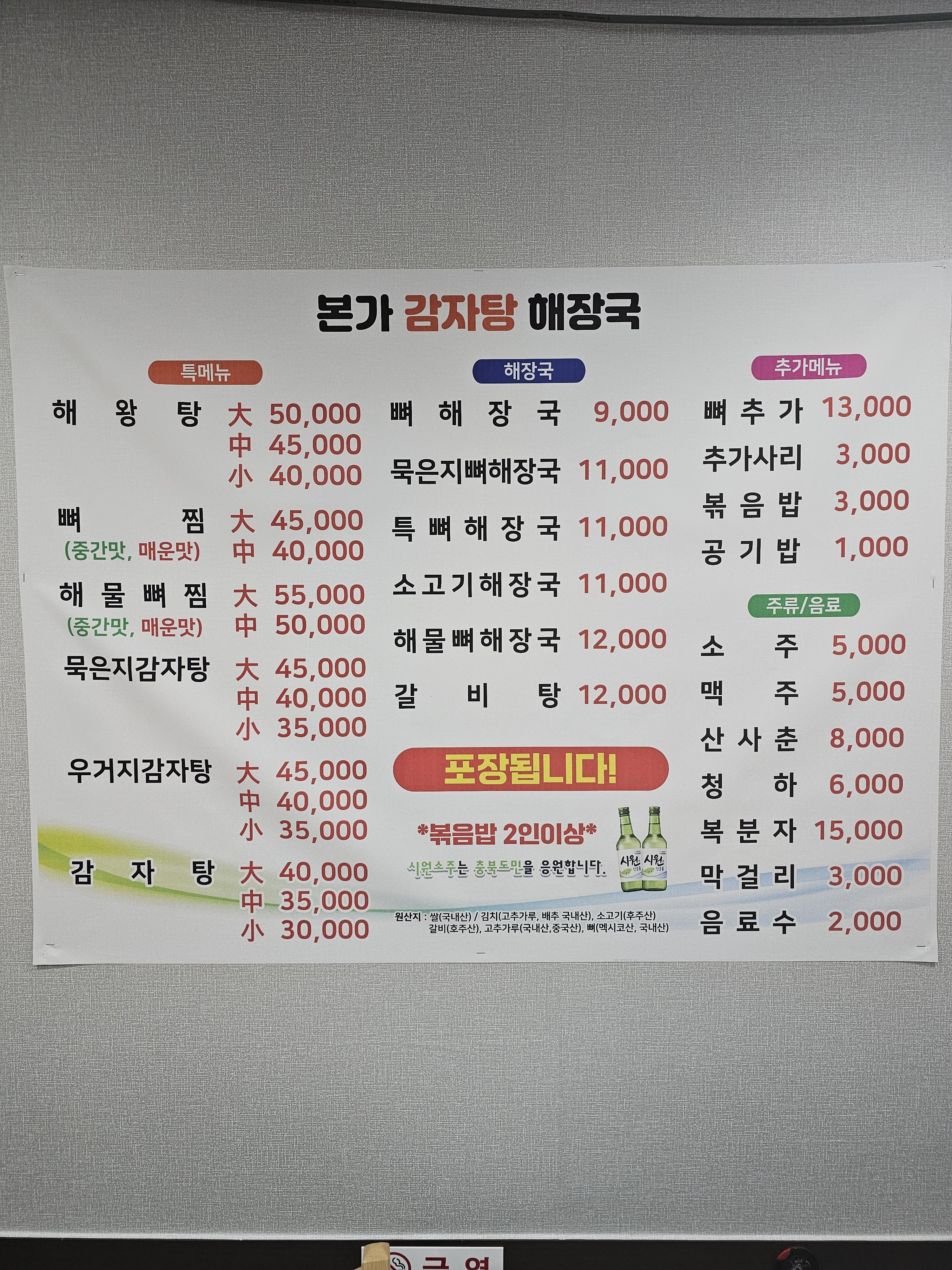 본가감자탕해장국 하복대점