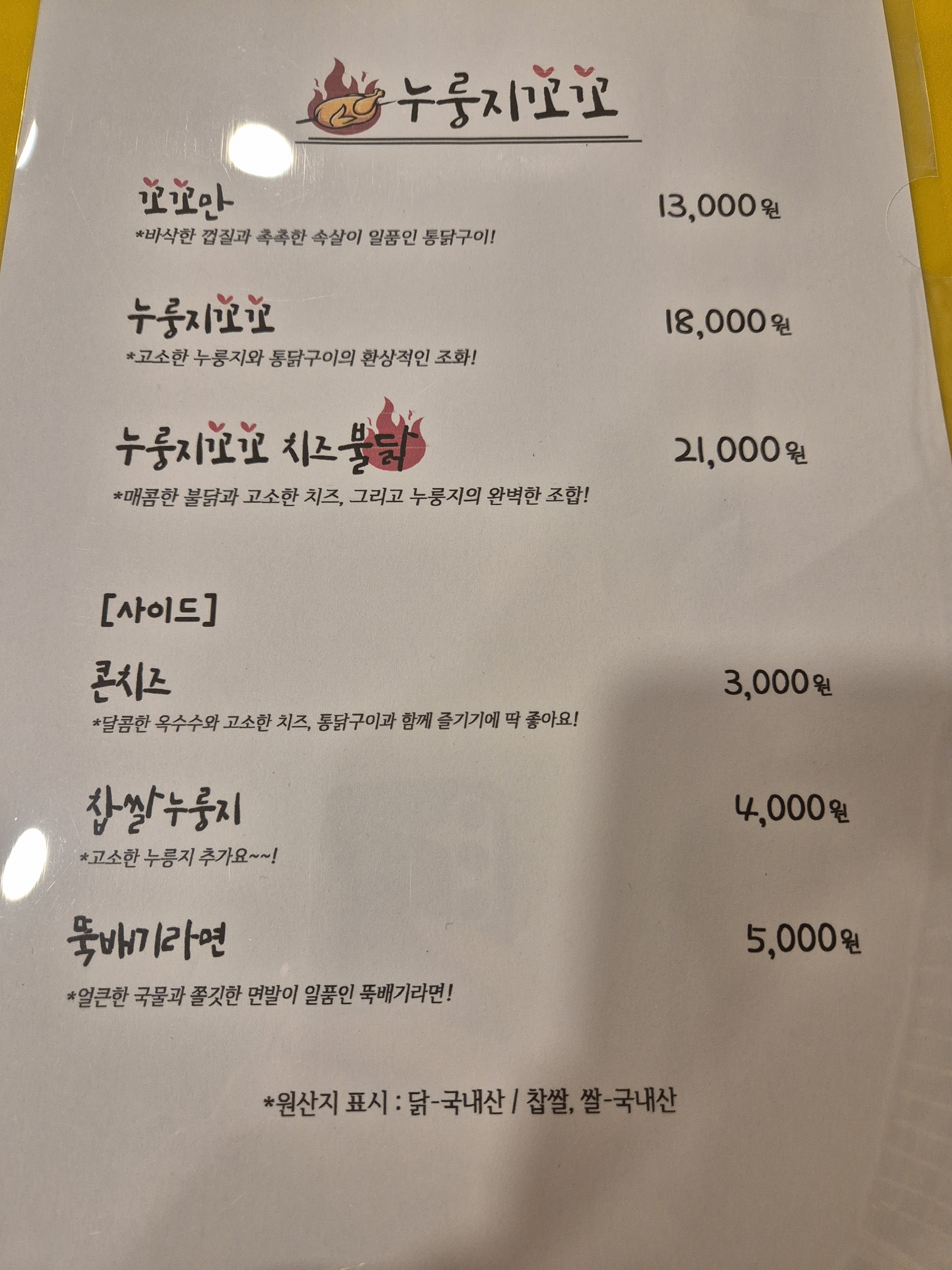 누룽지꼬꼬