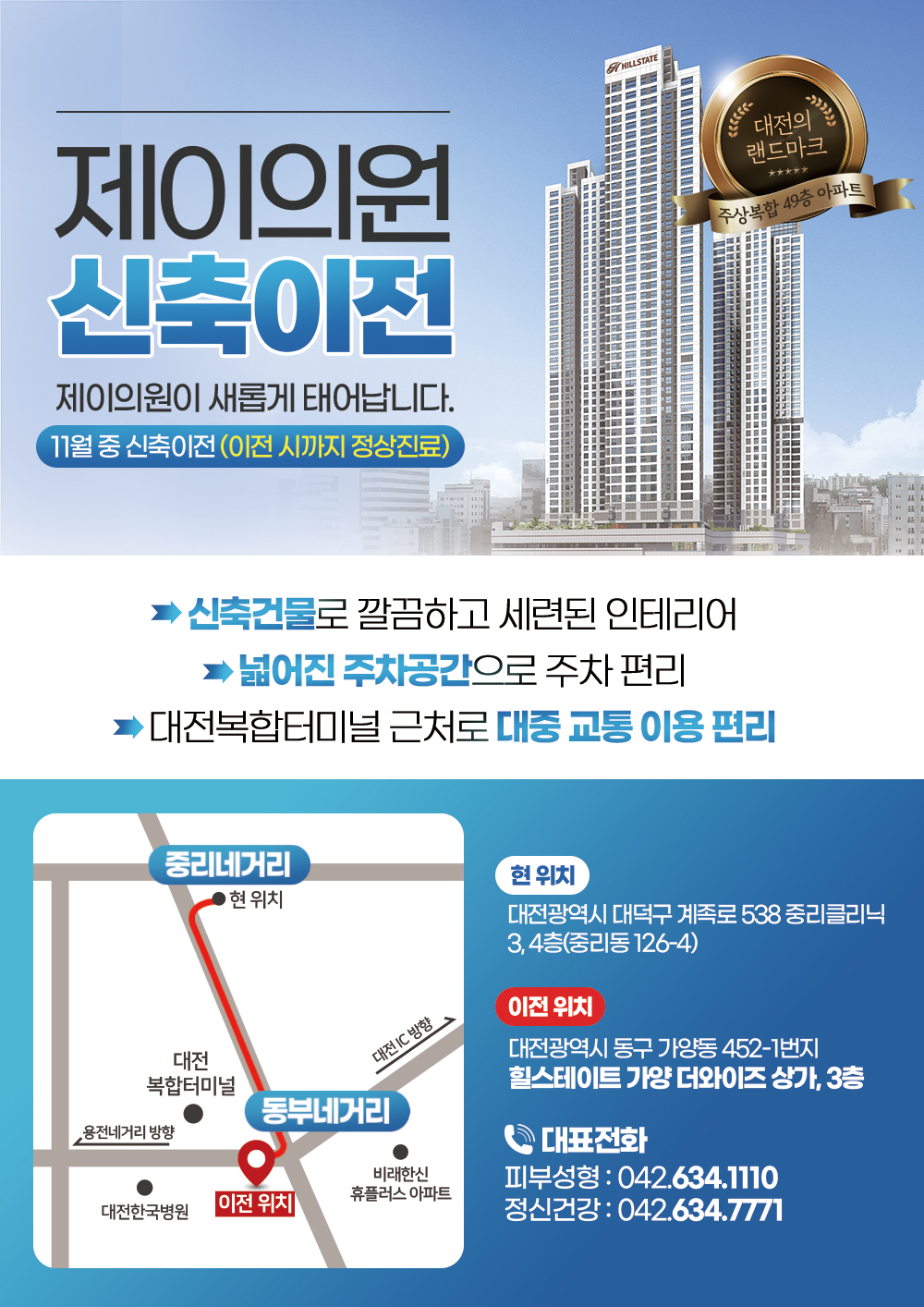 제이의원