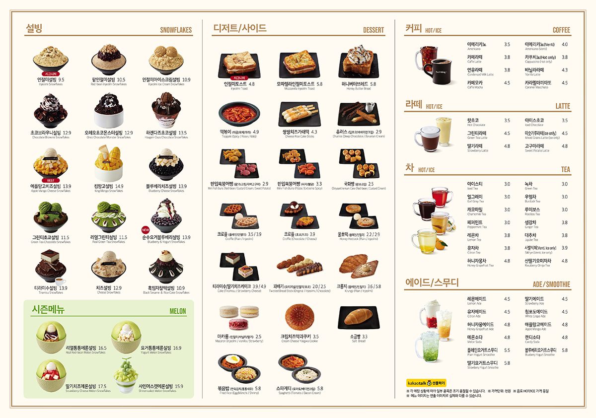 설빙 충남금산점