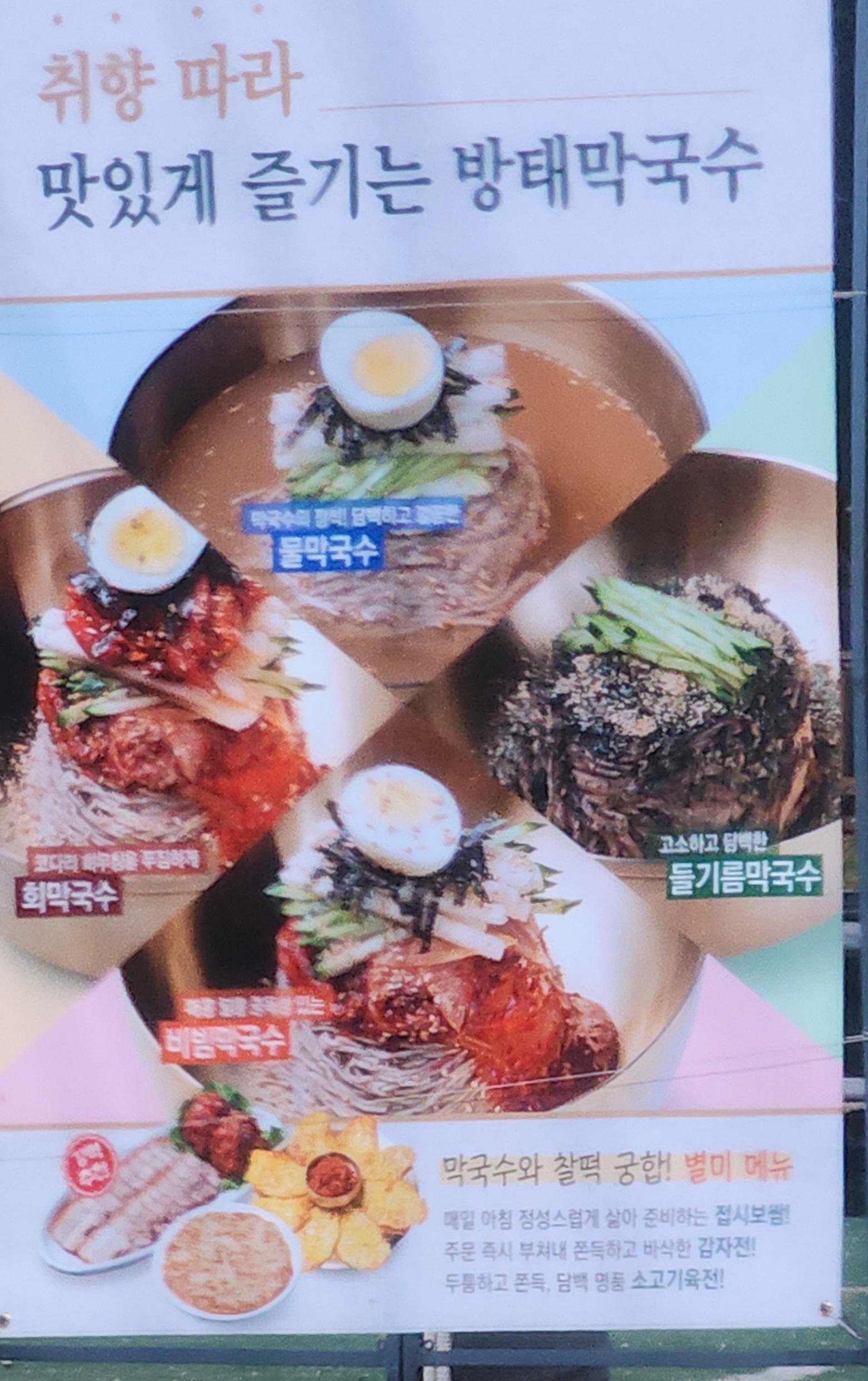 봉평메밀촌