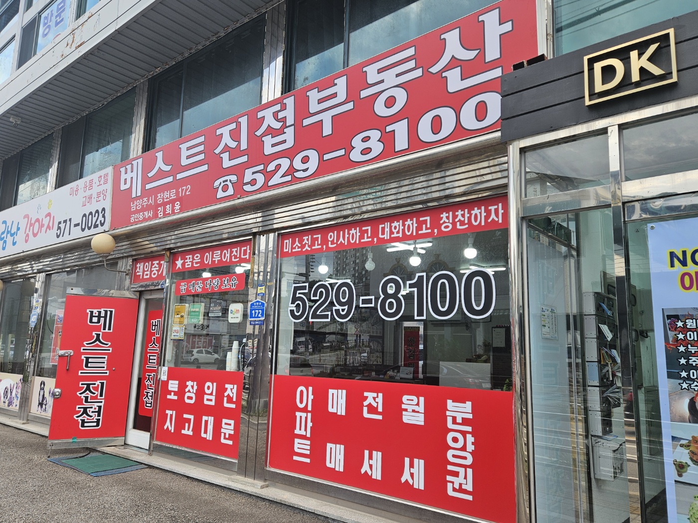 베스트진접공인중개사사무소