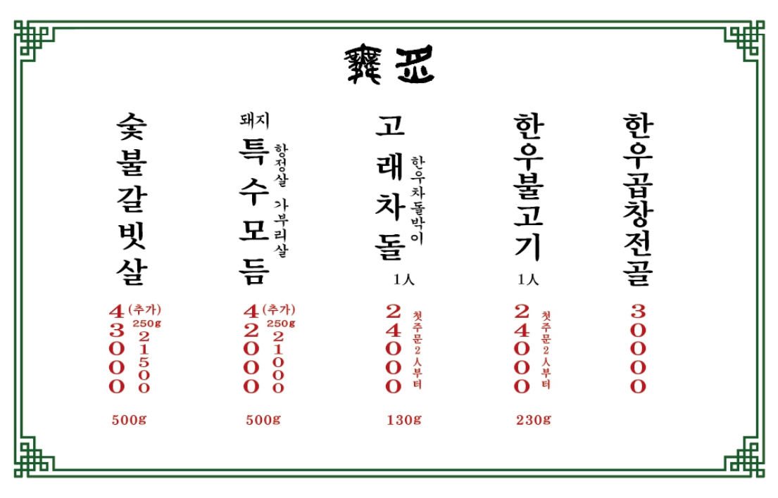 무적불고기 부산송정본점