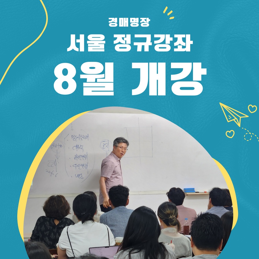 일프로경매학원