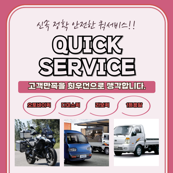 광명퀵