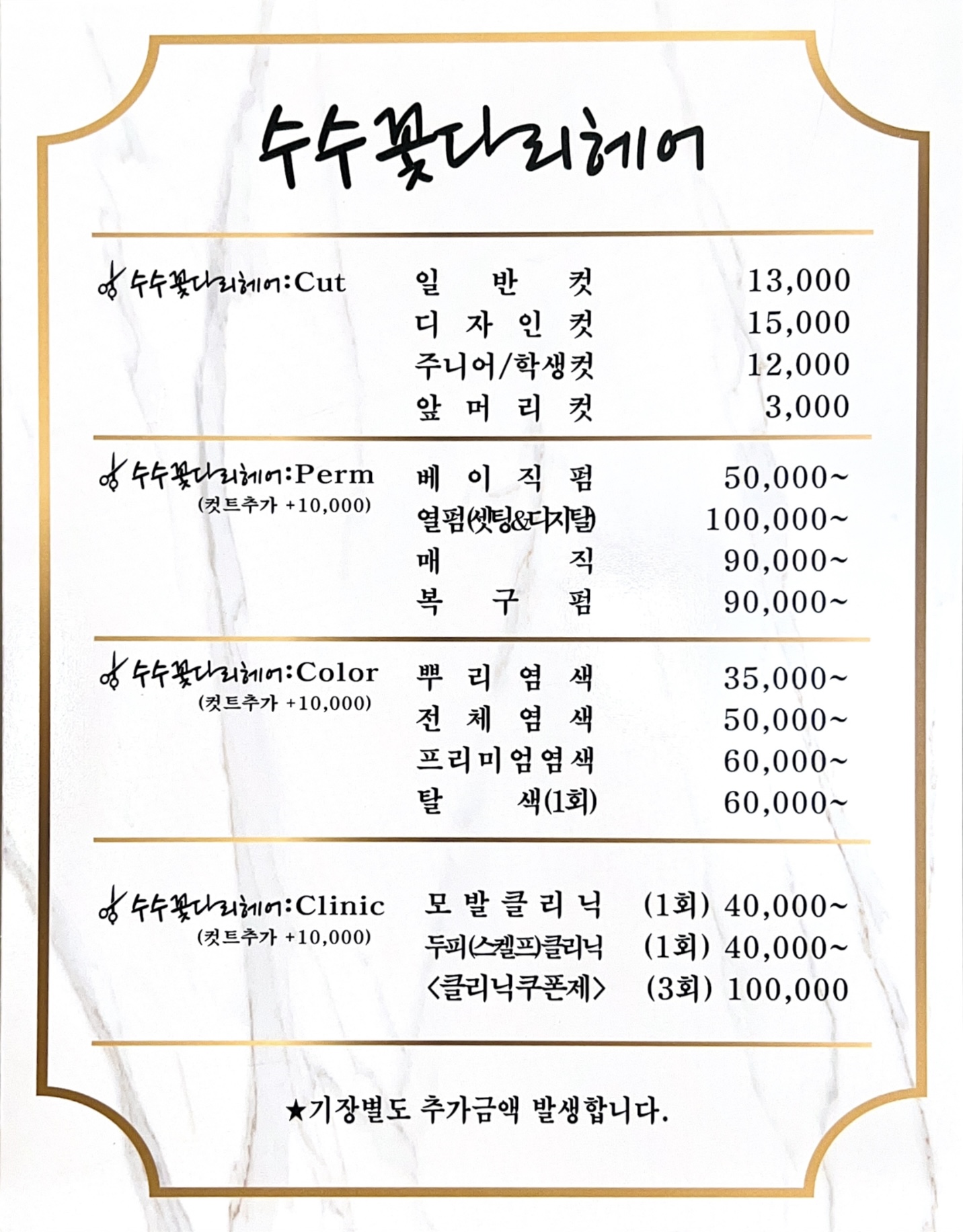 수수꽃다리 헤어