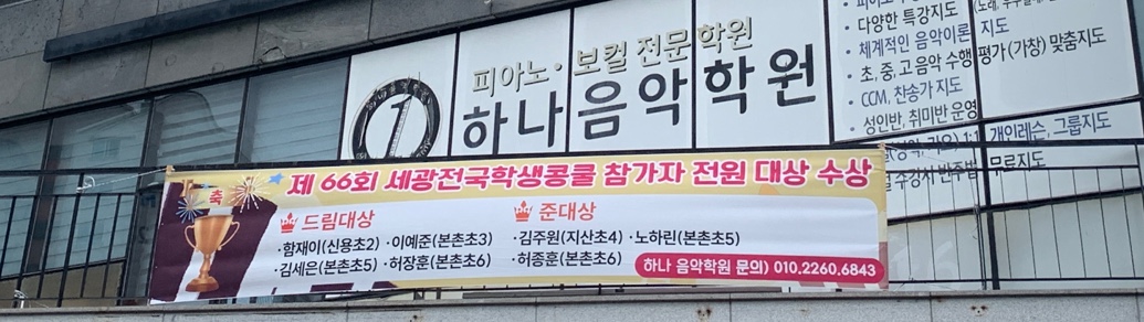 하나음악학원