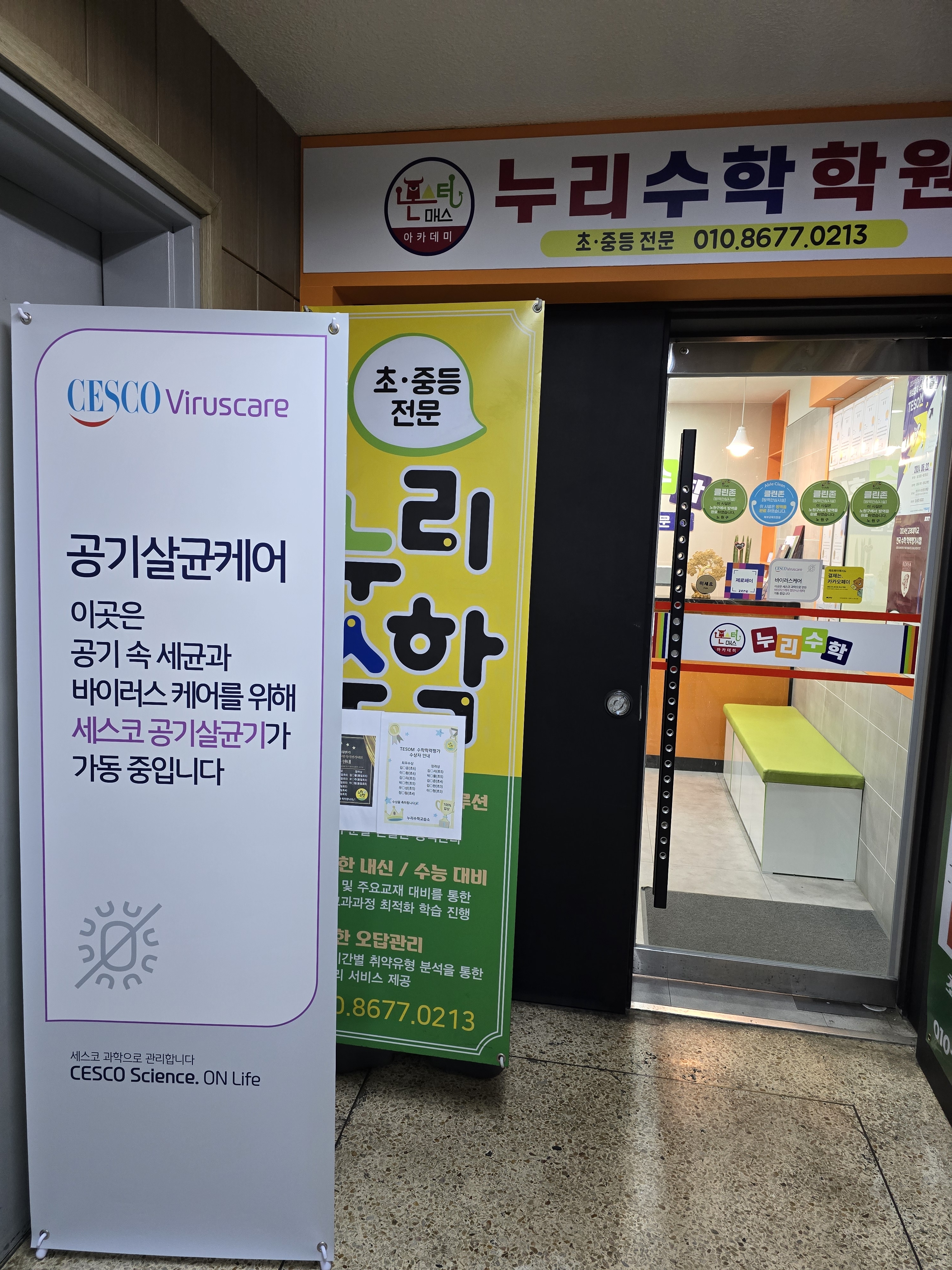누리수학학원