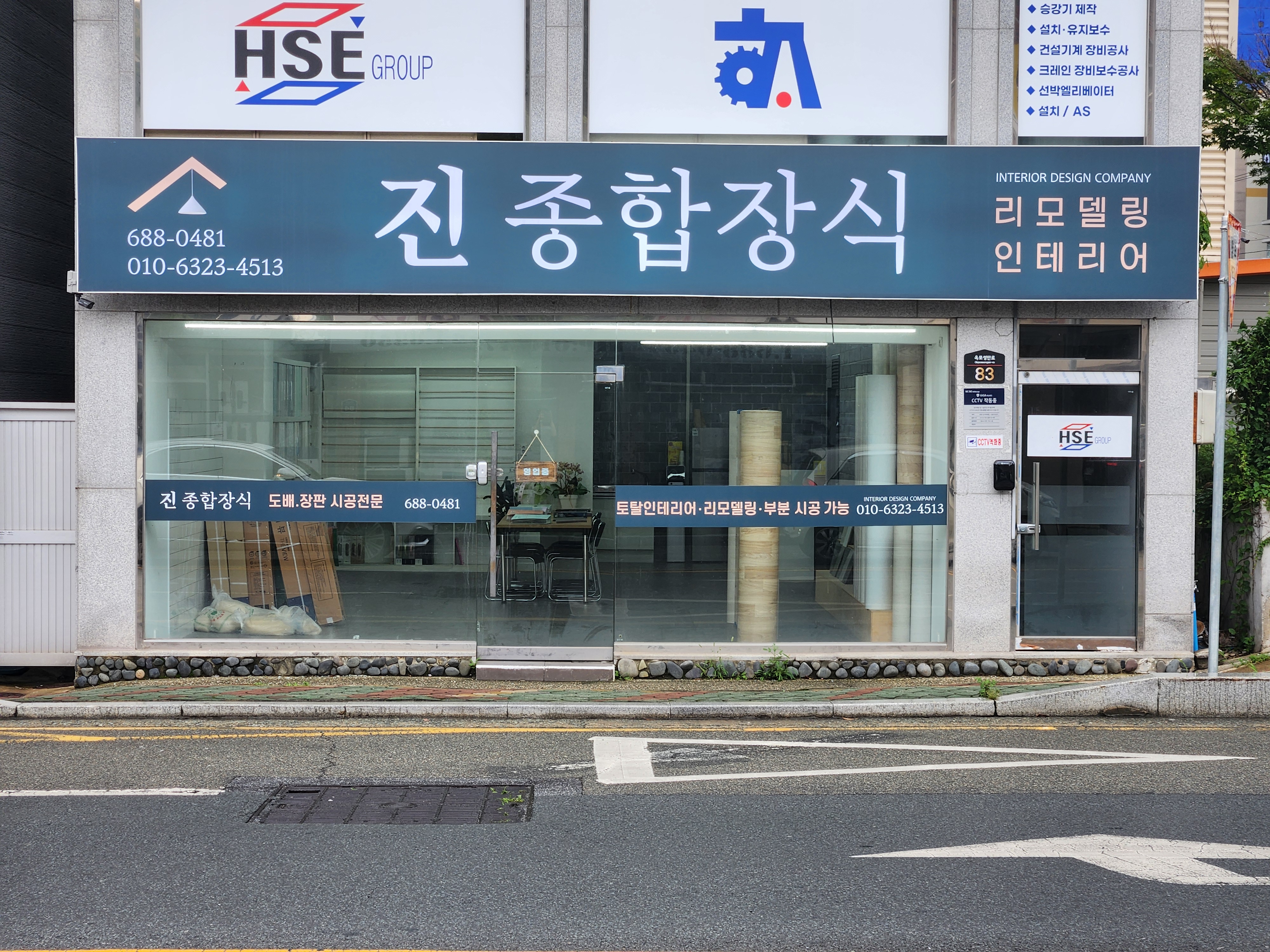진종합장식