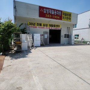 삼성재활용센타