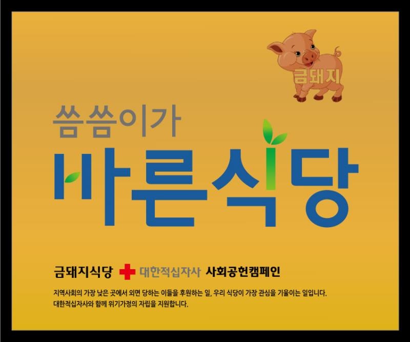 금돼지