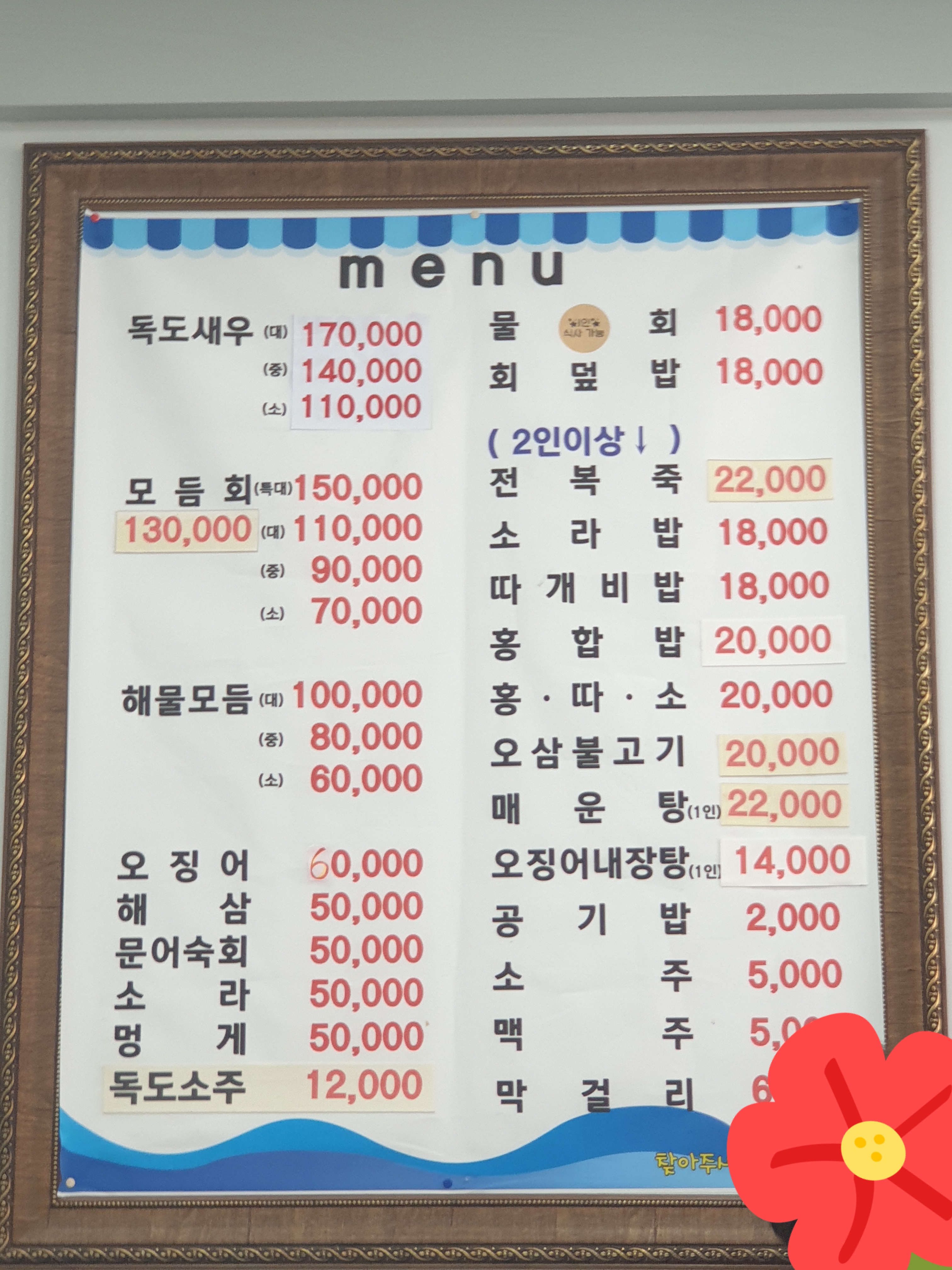 울릉 회 타운