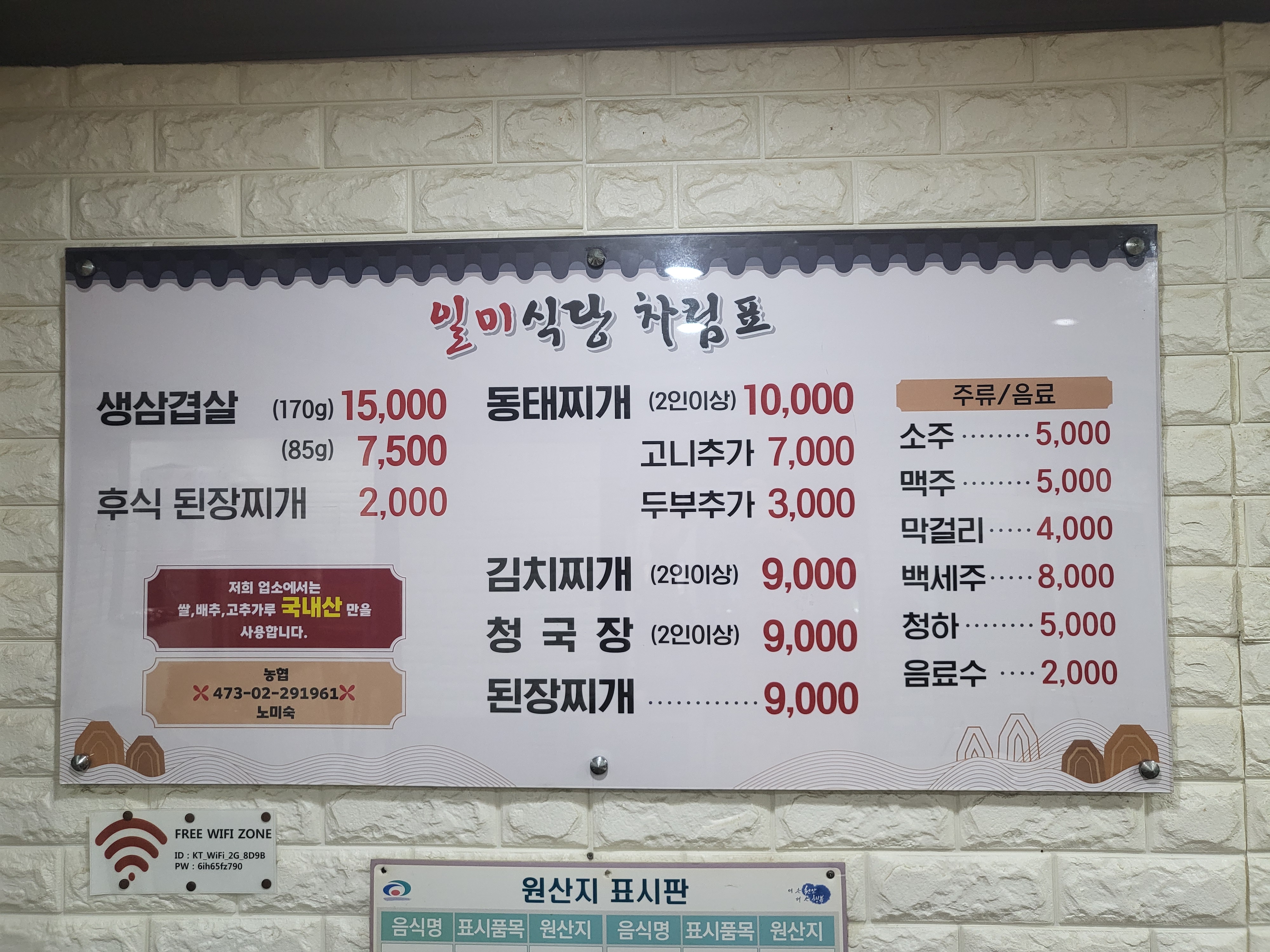 일미식당