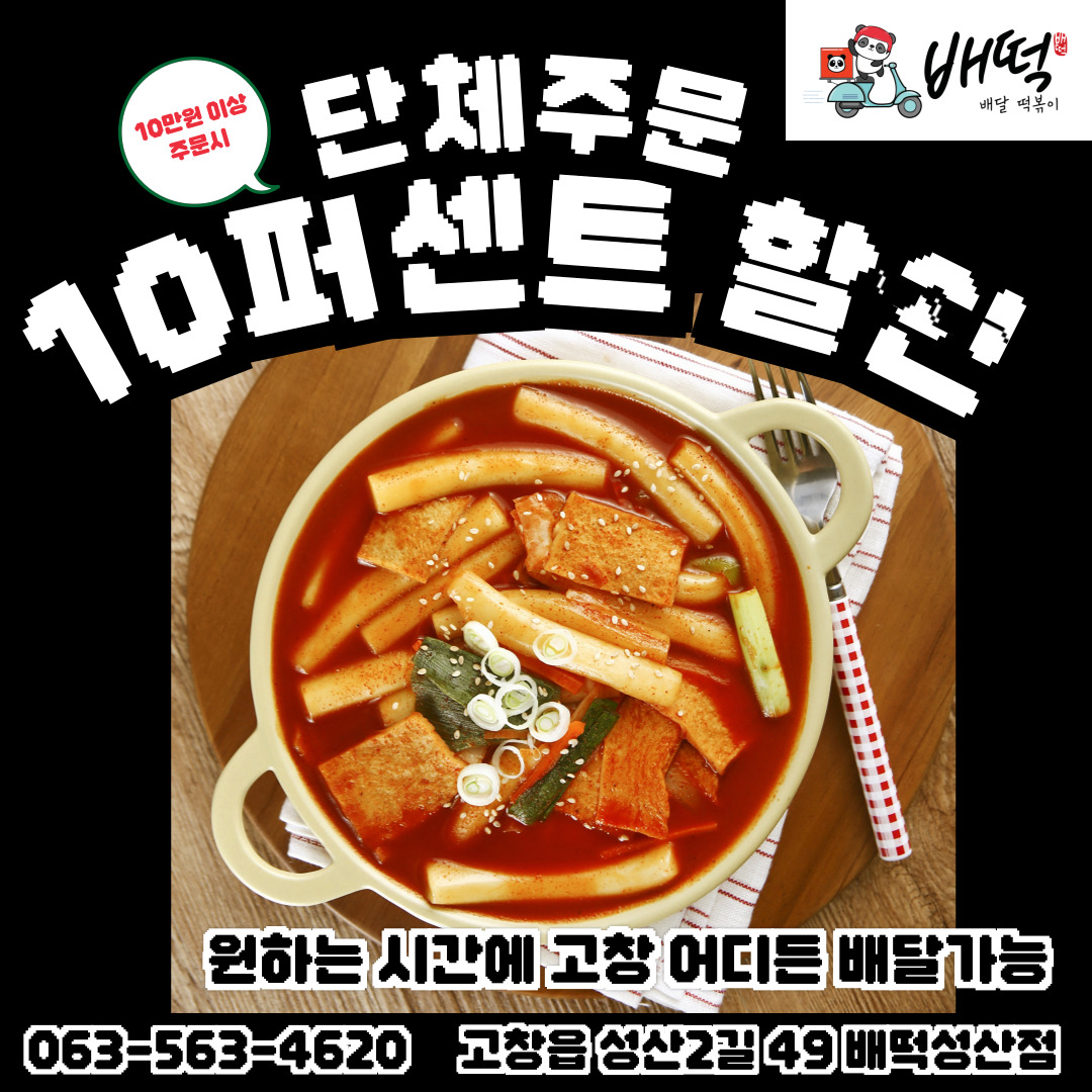 배떡 성산점
