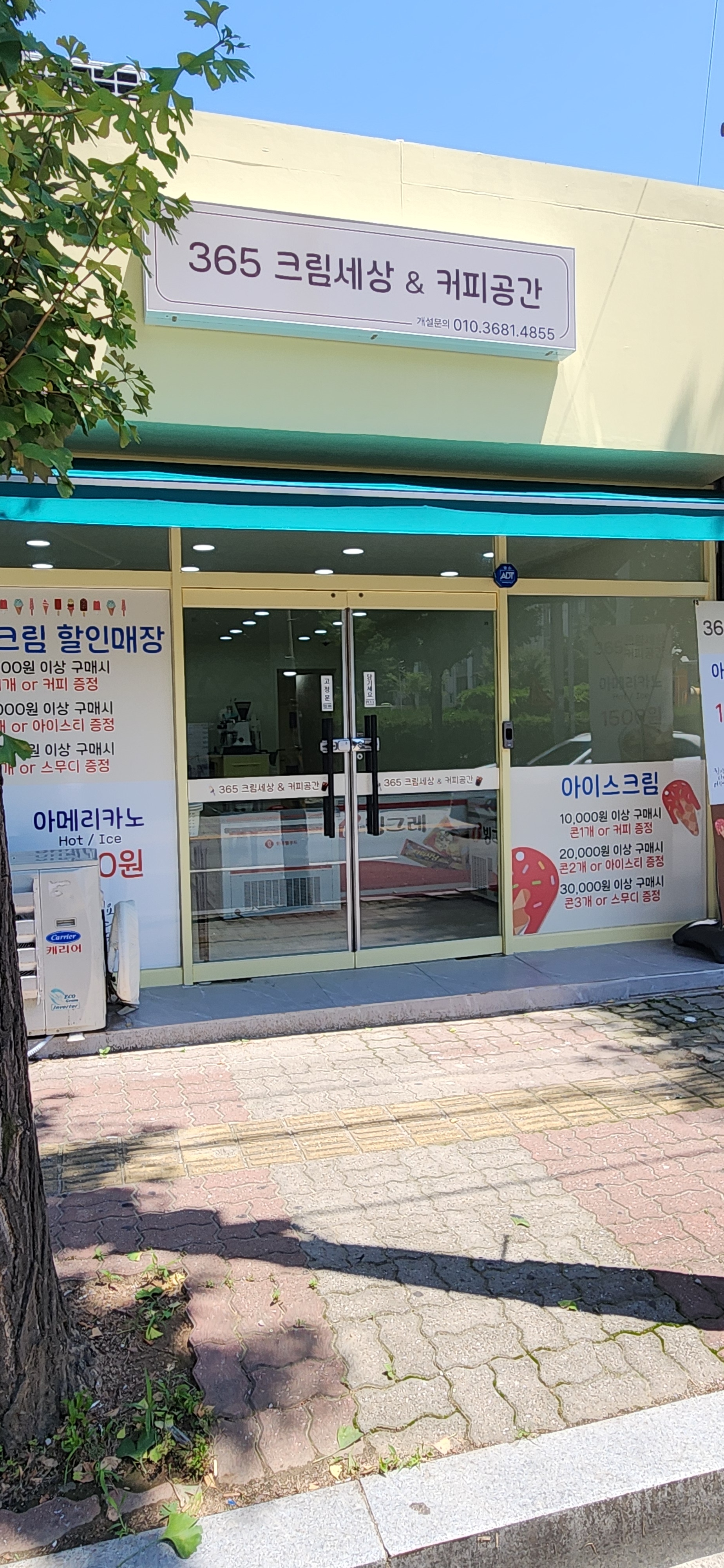 365크림세상&커피공간