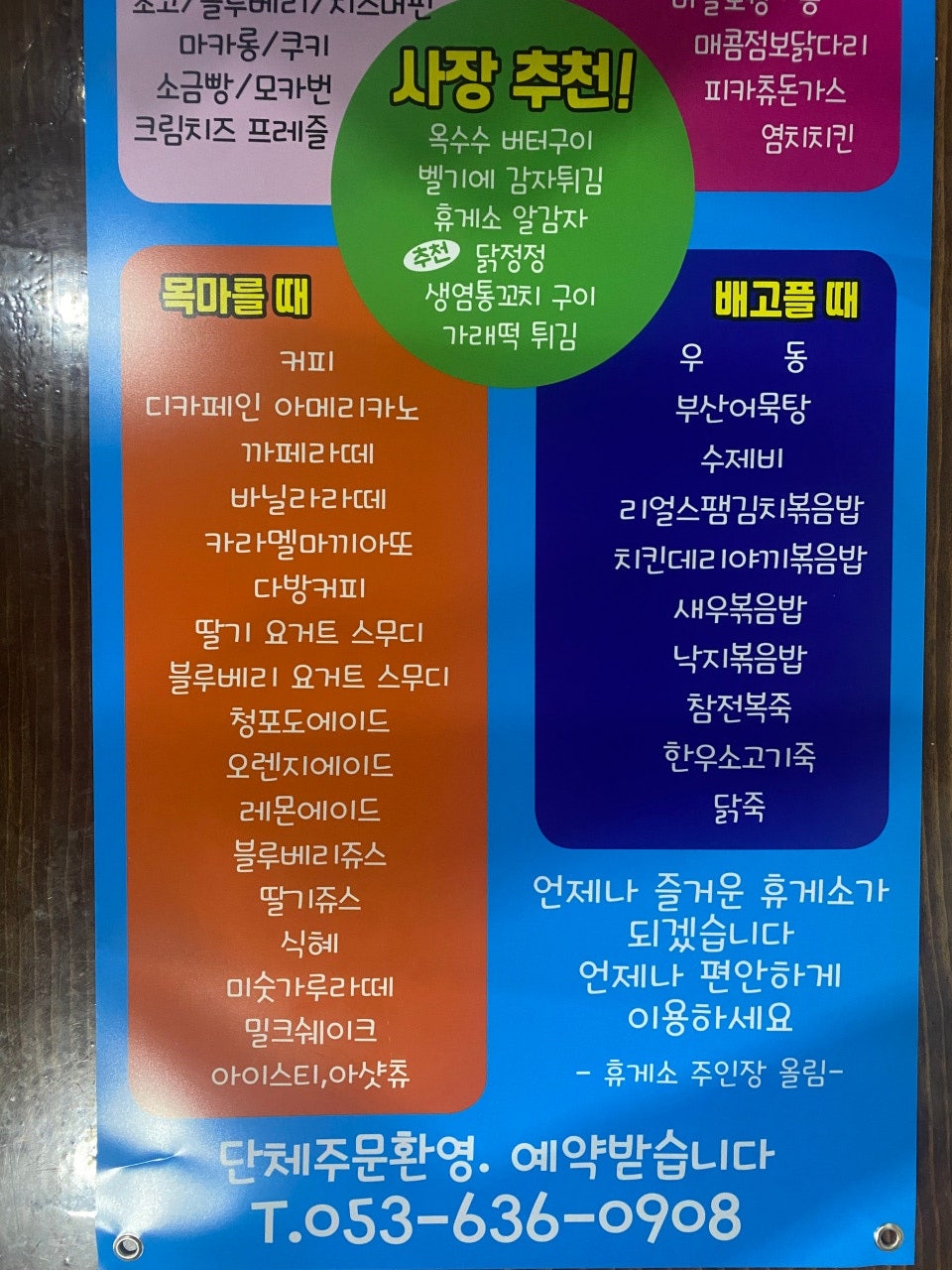 휴게소입니다 상인점