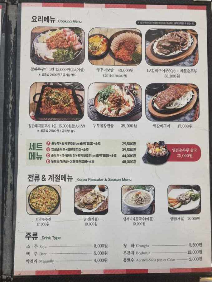 북촌순두부&쭈꾸미 24시옥정점