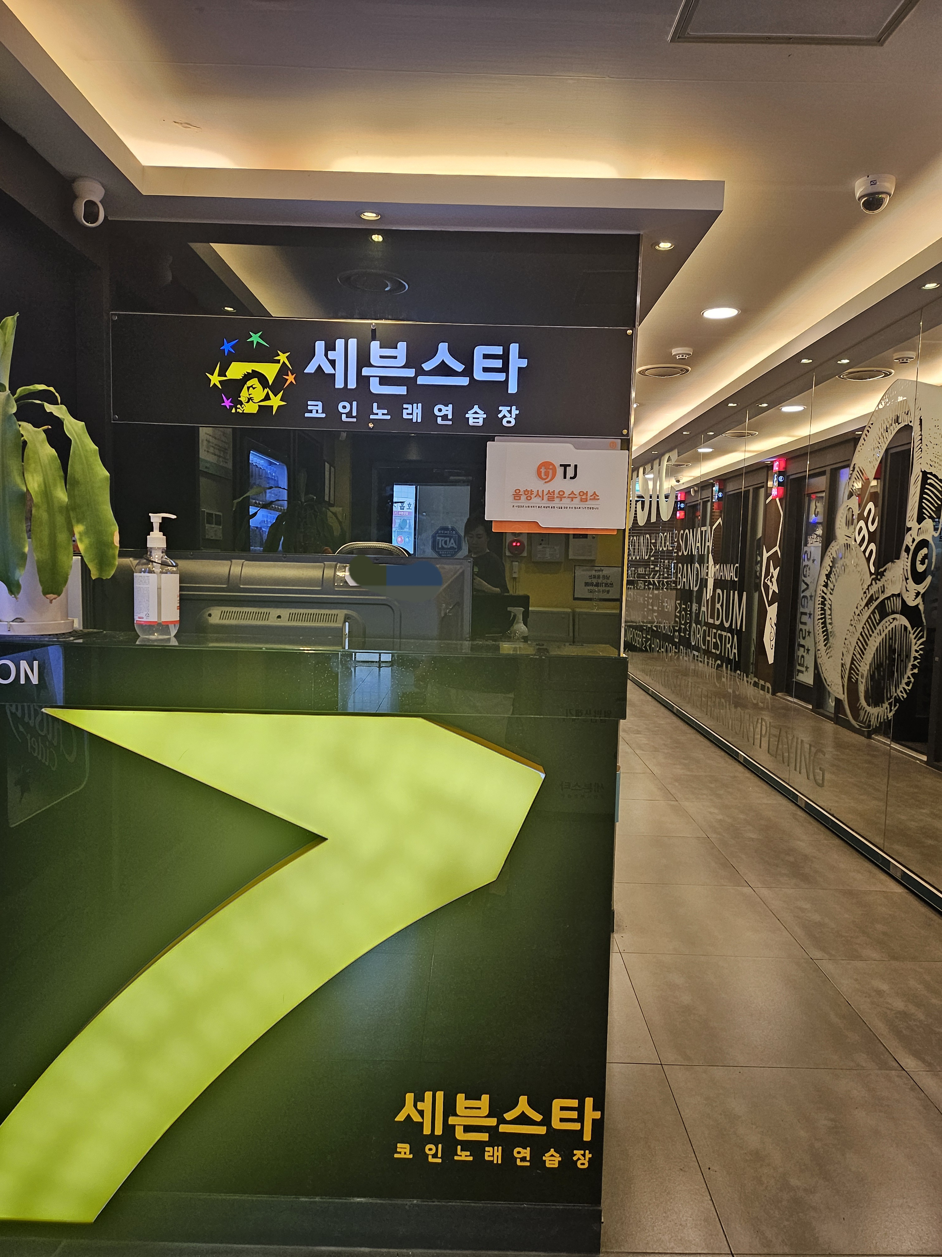 세븐스타코인노래연습장