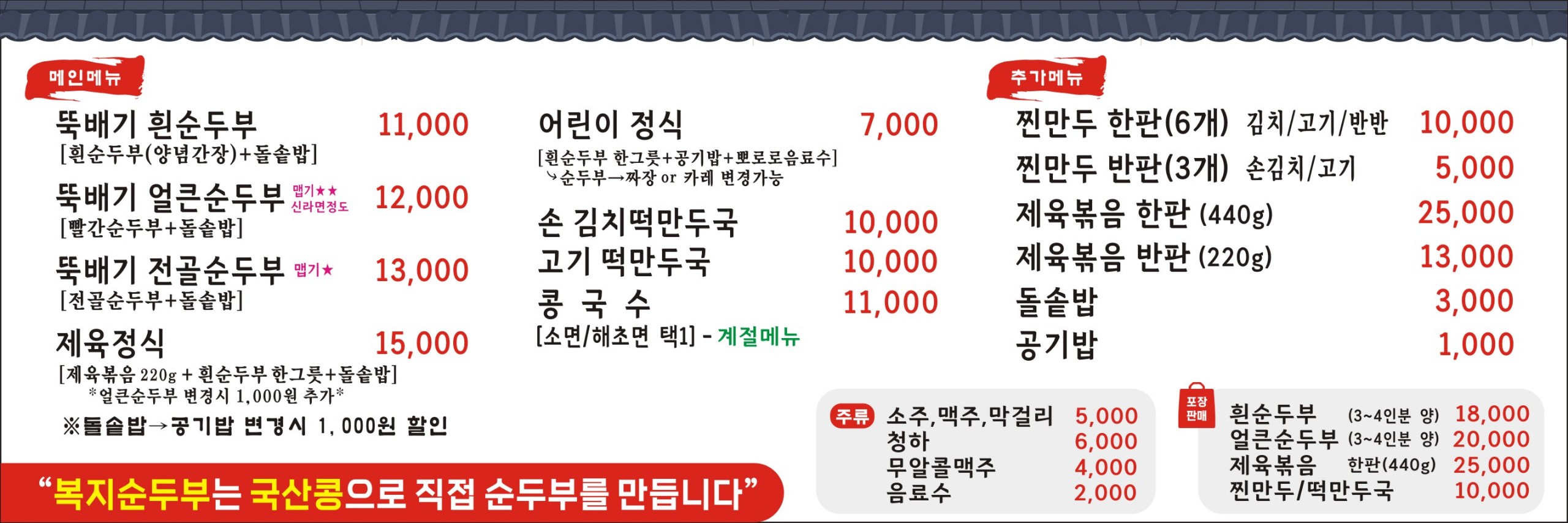 복지순두부 포천시 애견맛집