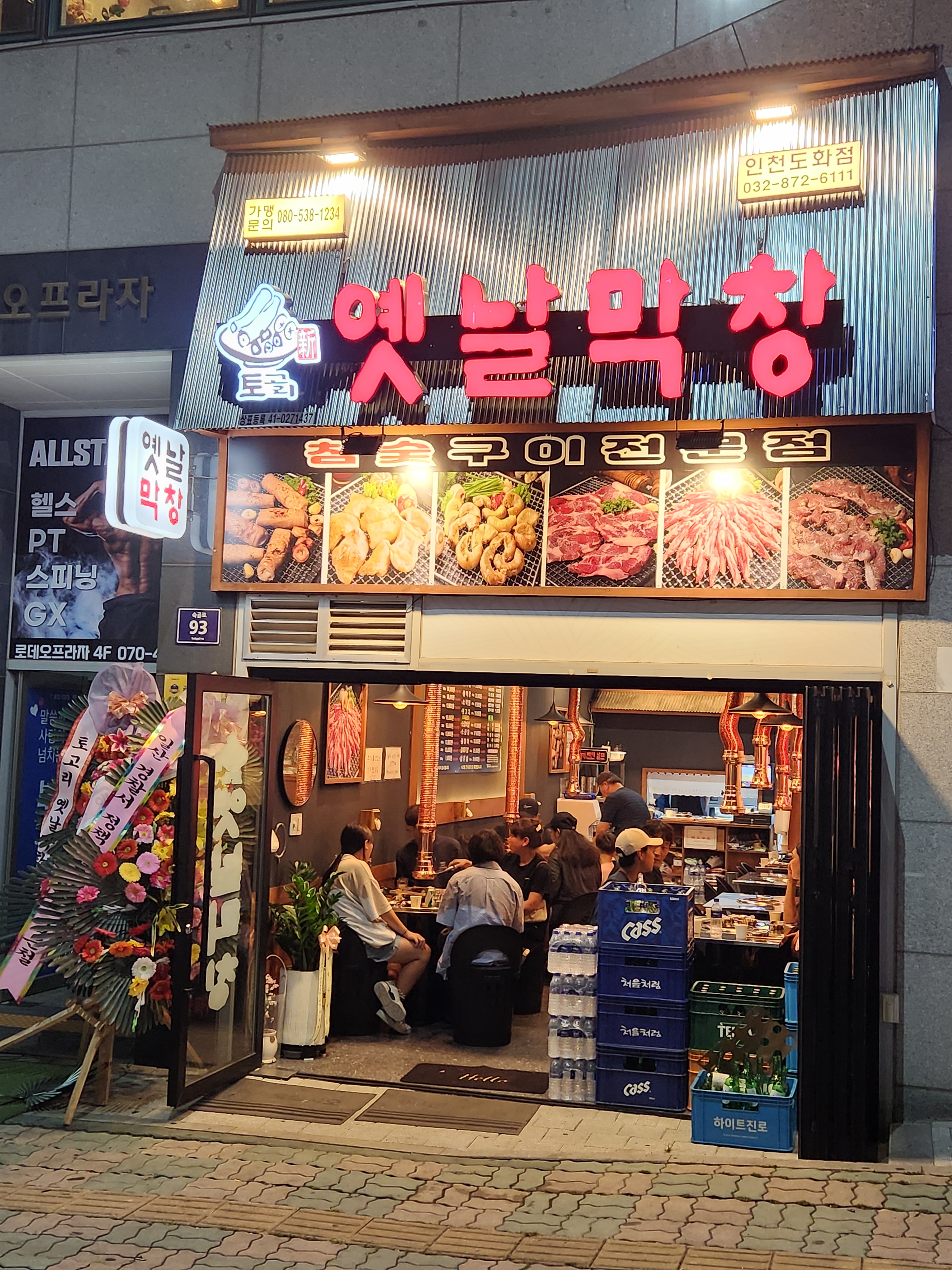 토고리 옛날막창 도화점