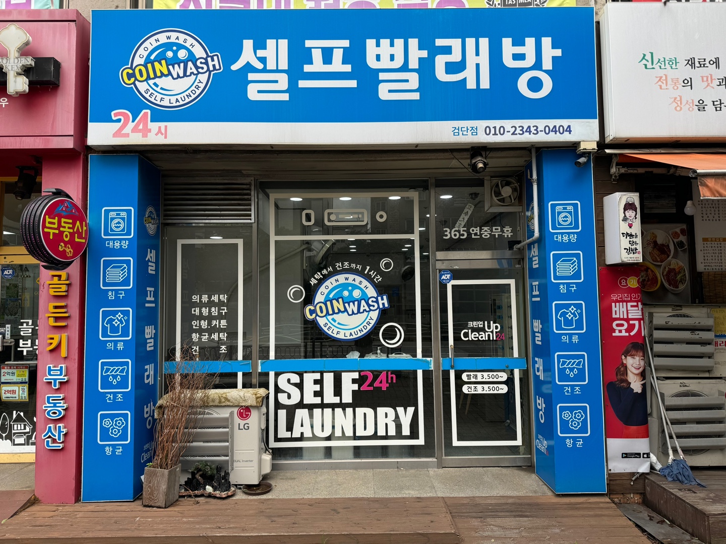 크린업24