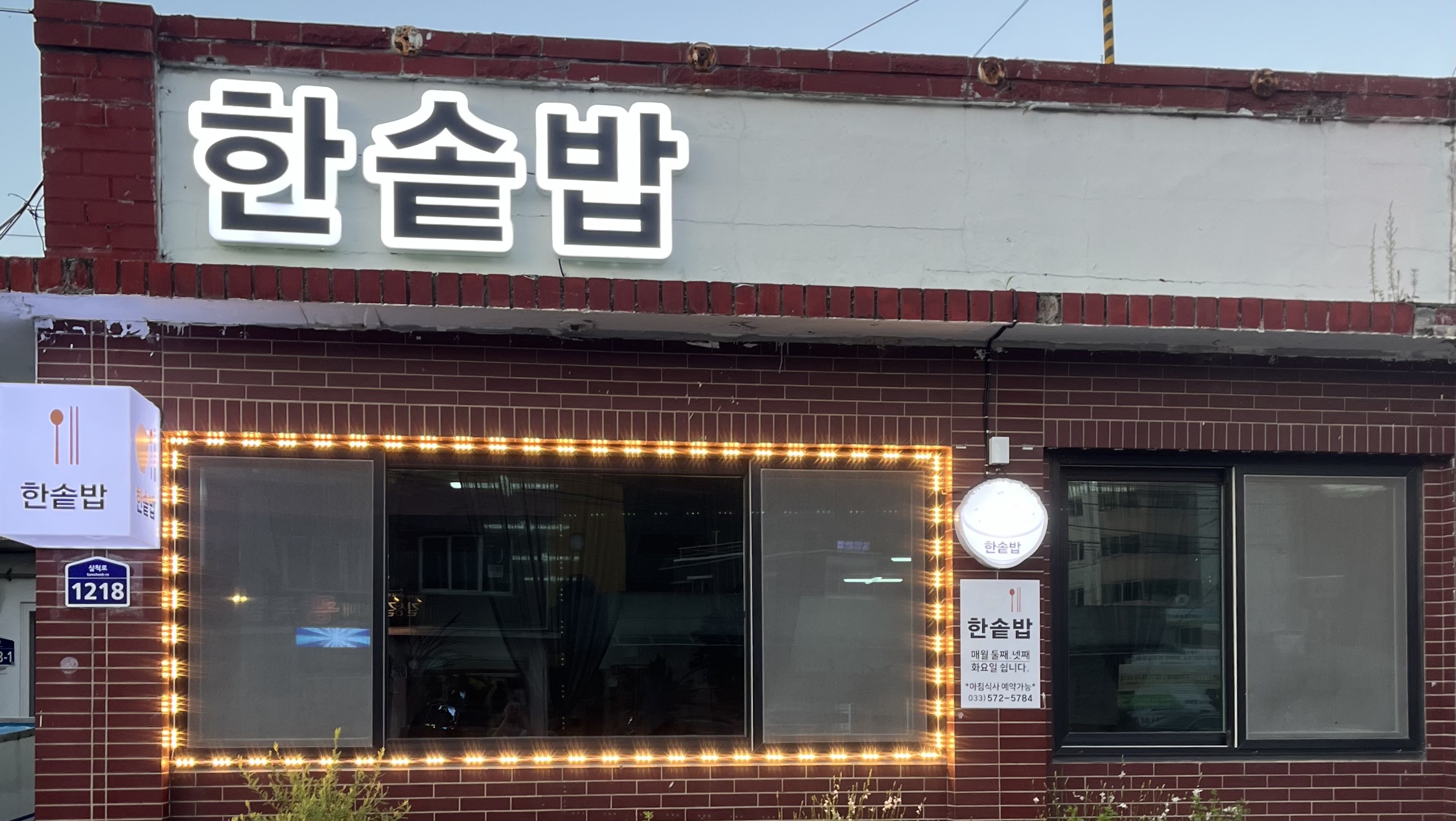 한솥밥 설명사진