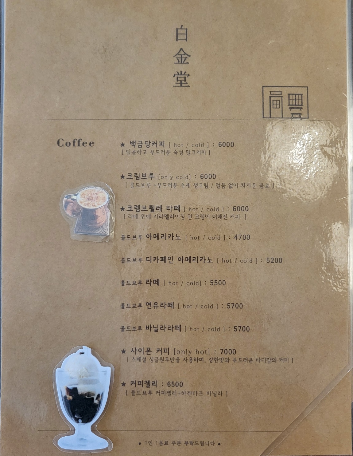 백금당 포항중앙점