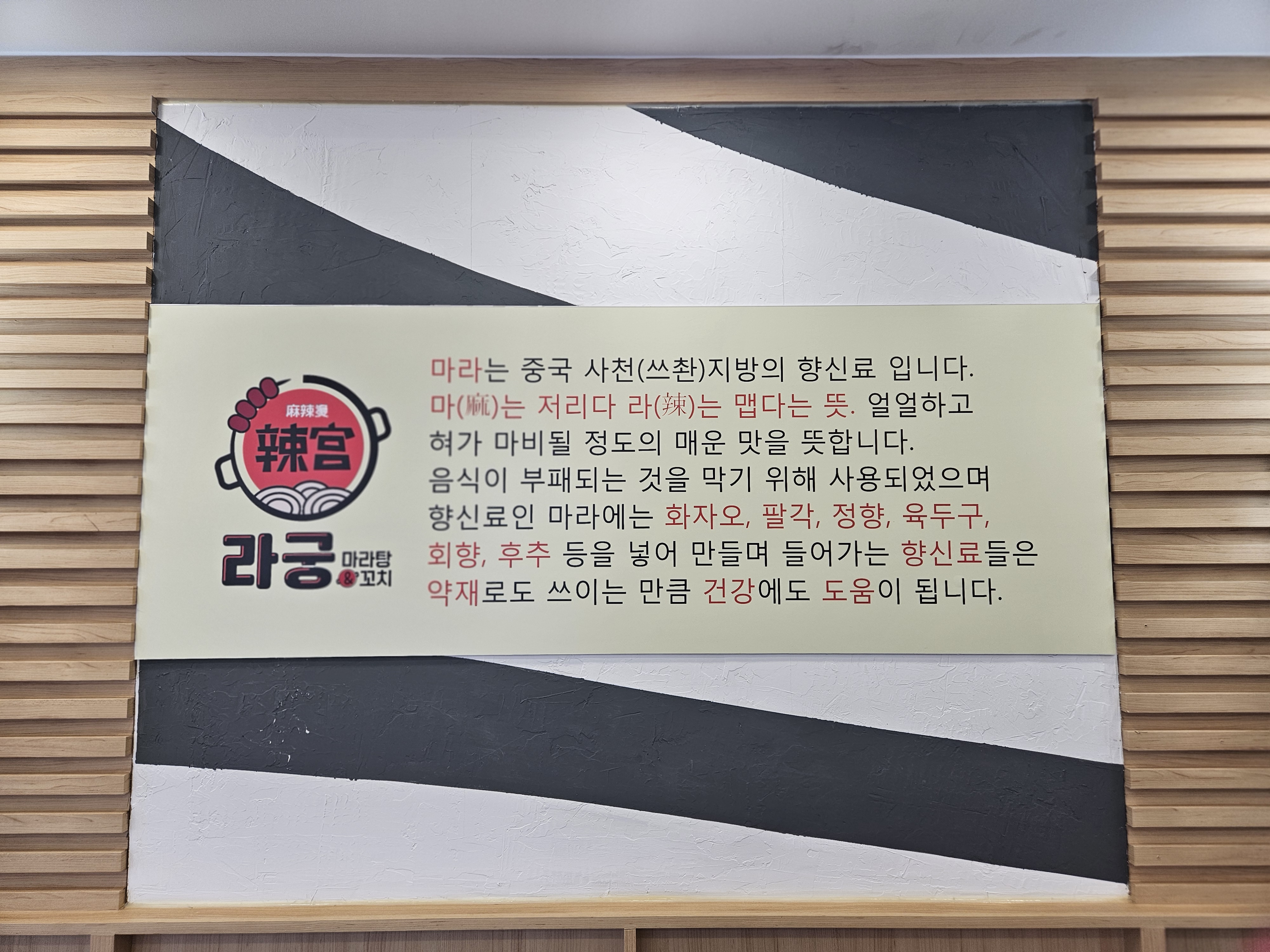 라궁마라탕
