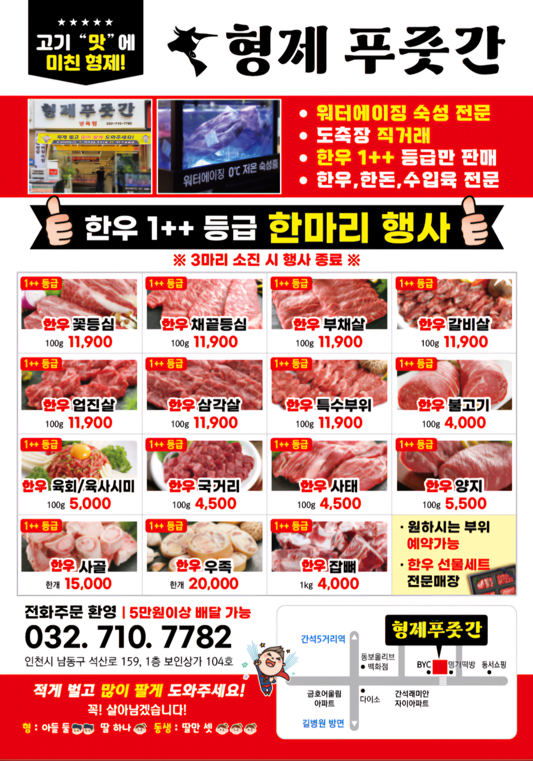 형제푸줏간