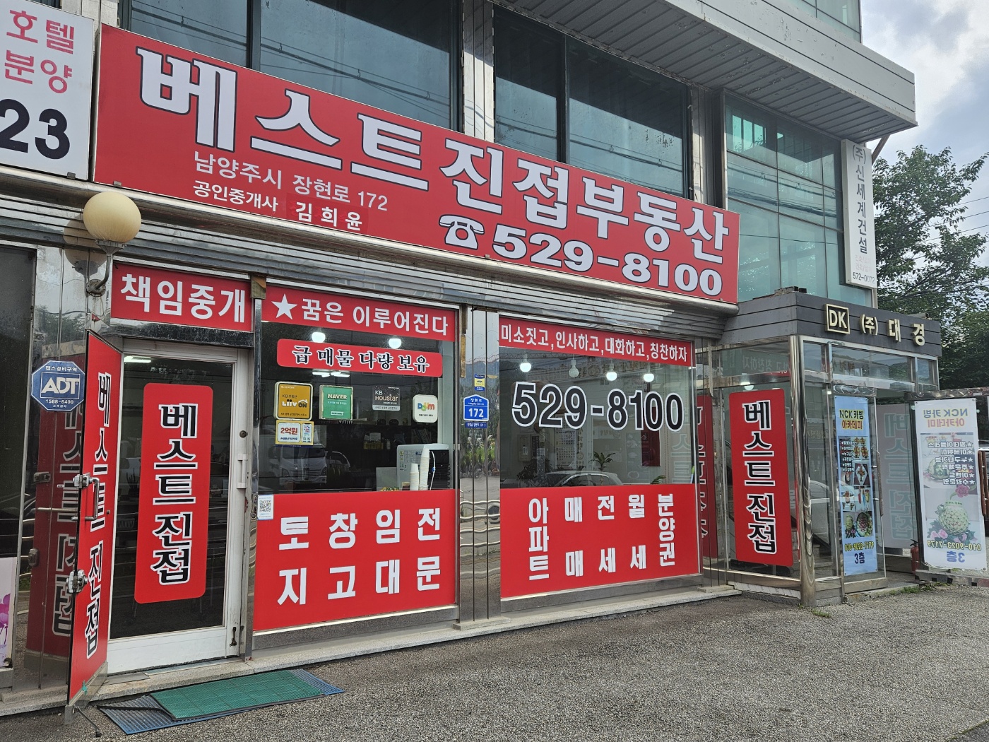 베스트진접공인중개사사무소