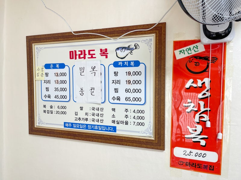 마라도식당