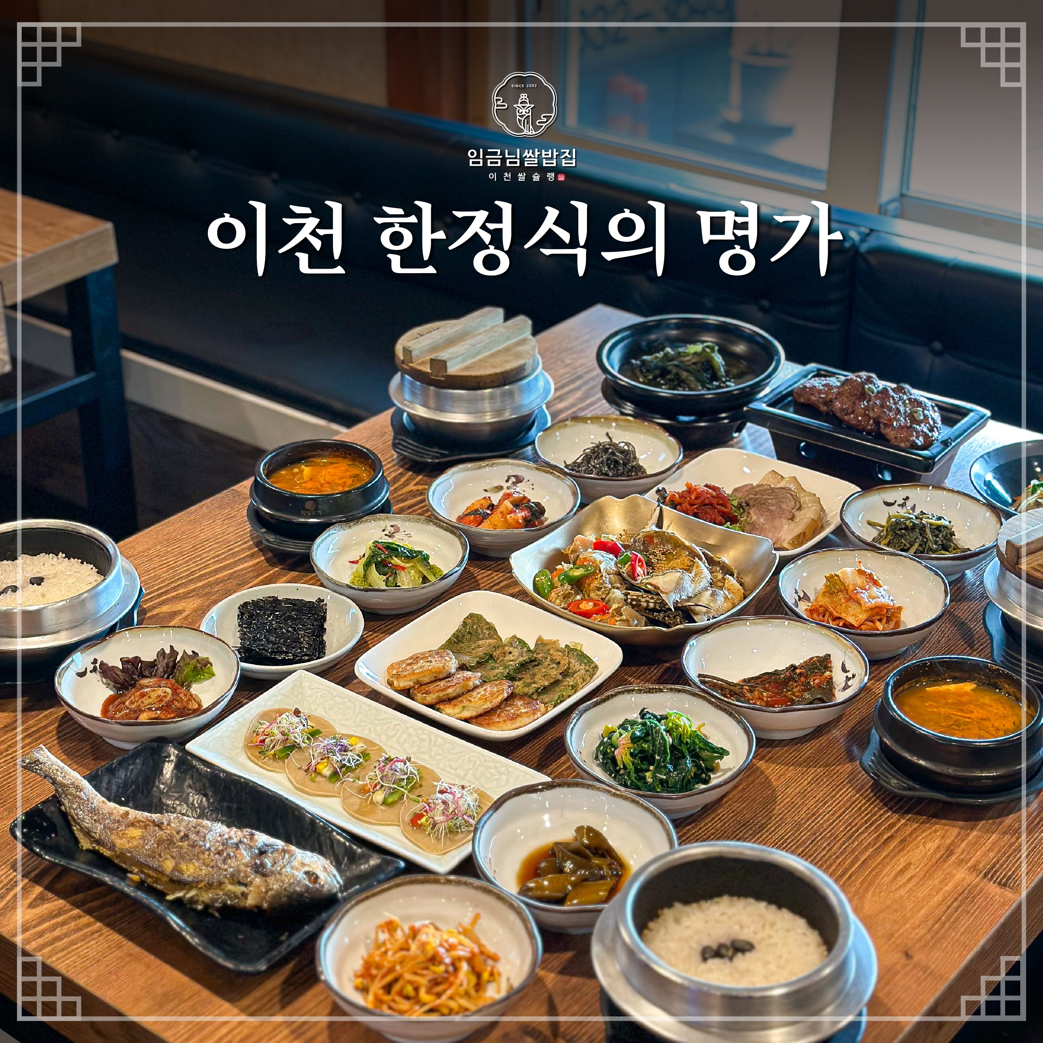죽기전에 꼭 먹어봐야하는 이천쌀밥 임금님쌀밥집