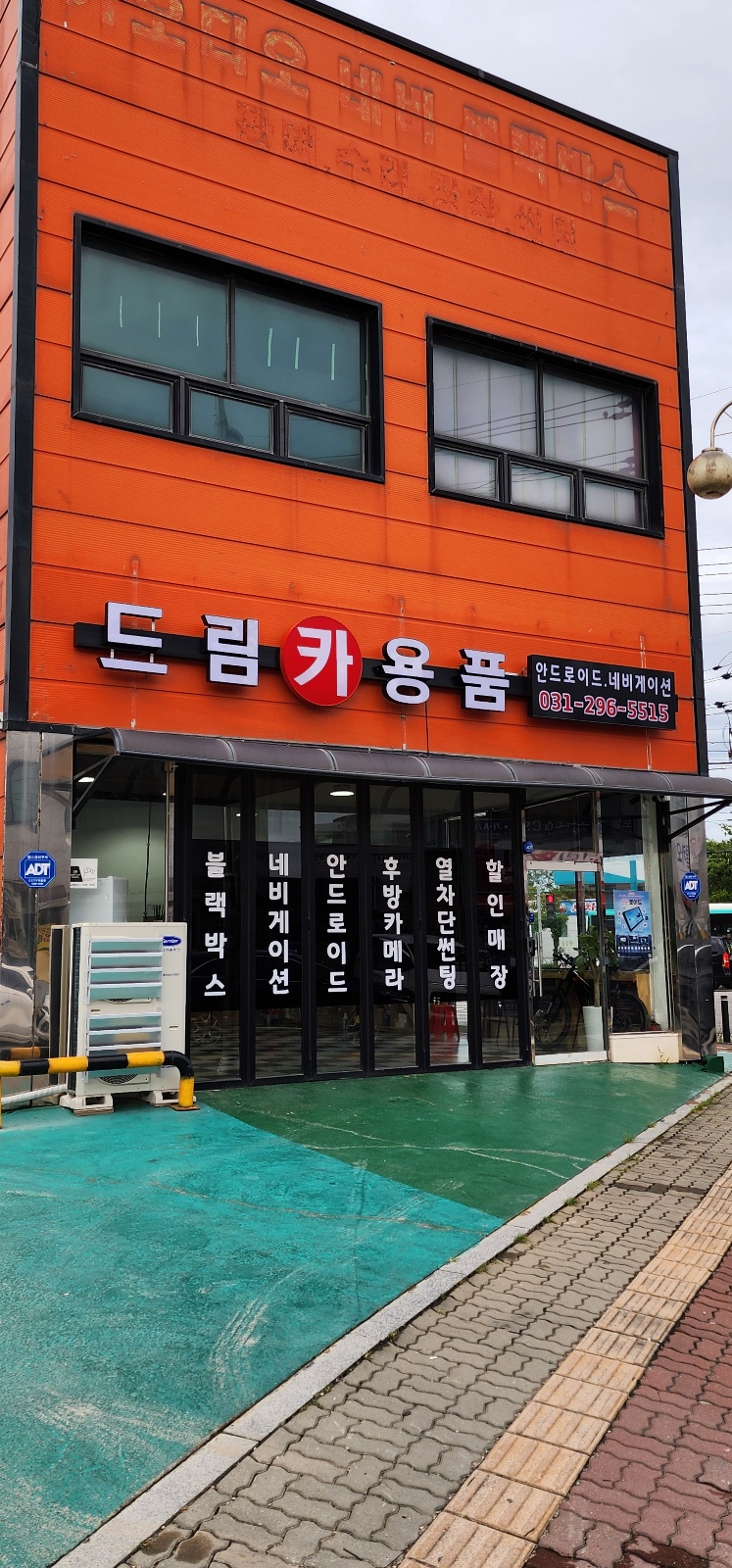 드림카용품점