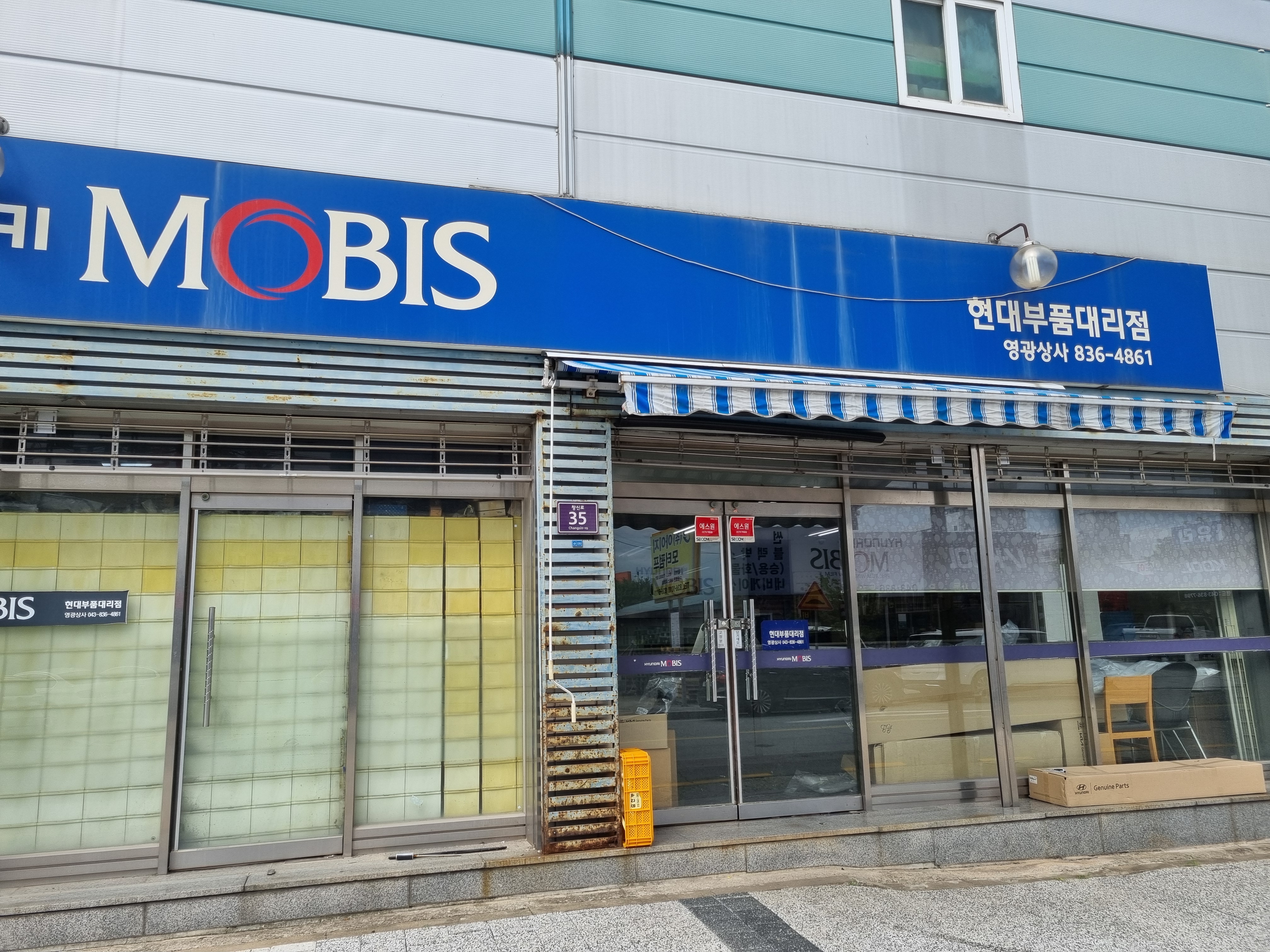 현대모비스 현대부품대리점 영광상사 대표 이미지