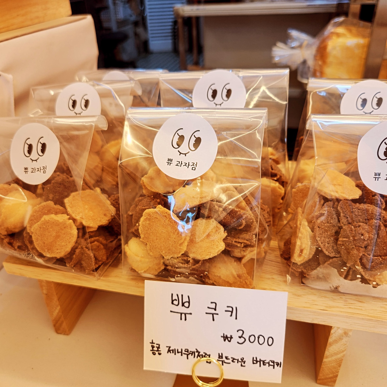 쀼과자점