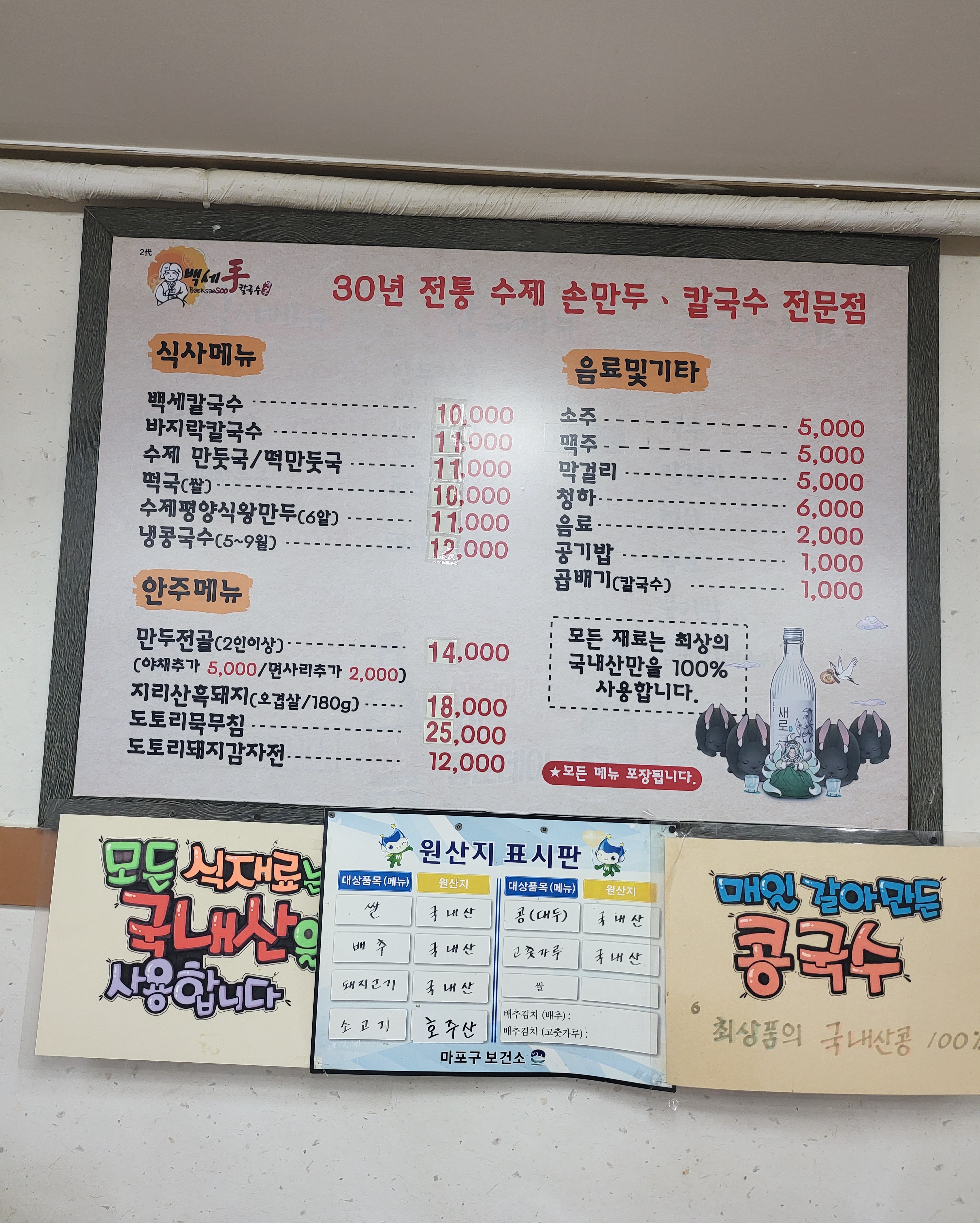 백세칼국수 마포본점