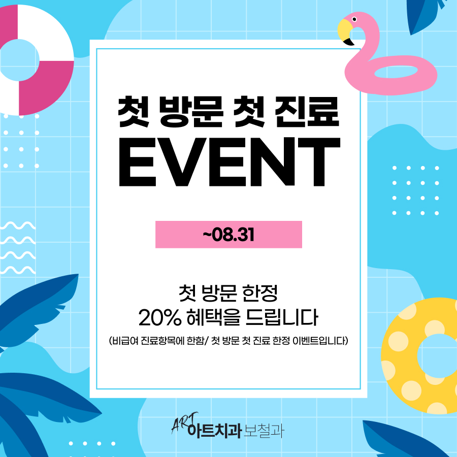 부평아트치과의원 대표 이미지