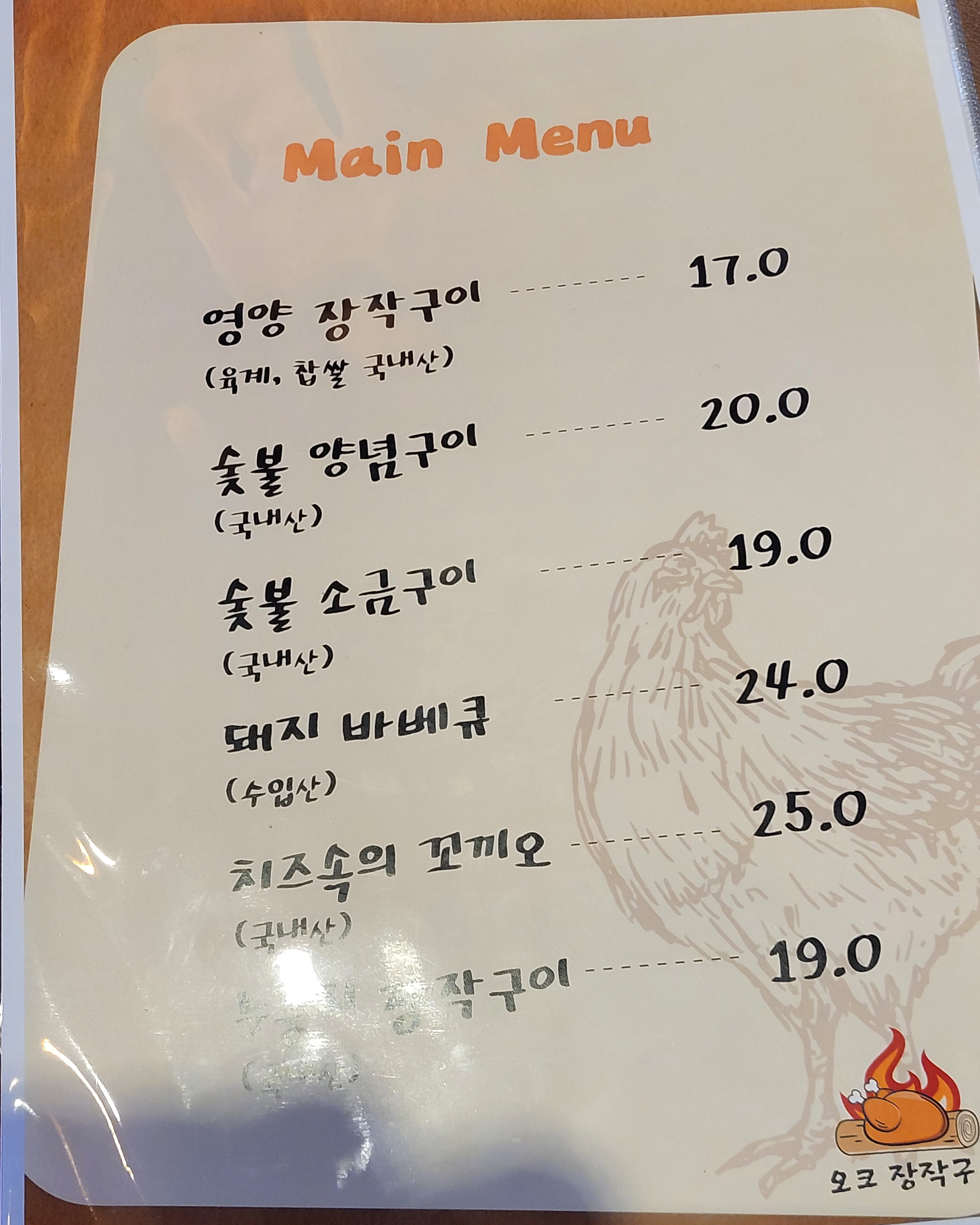 오크장작구이