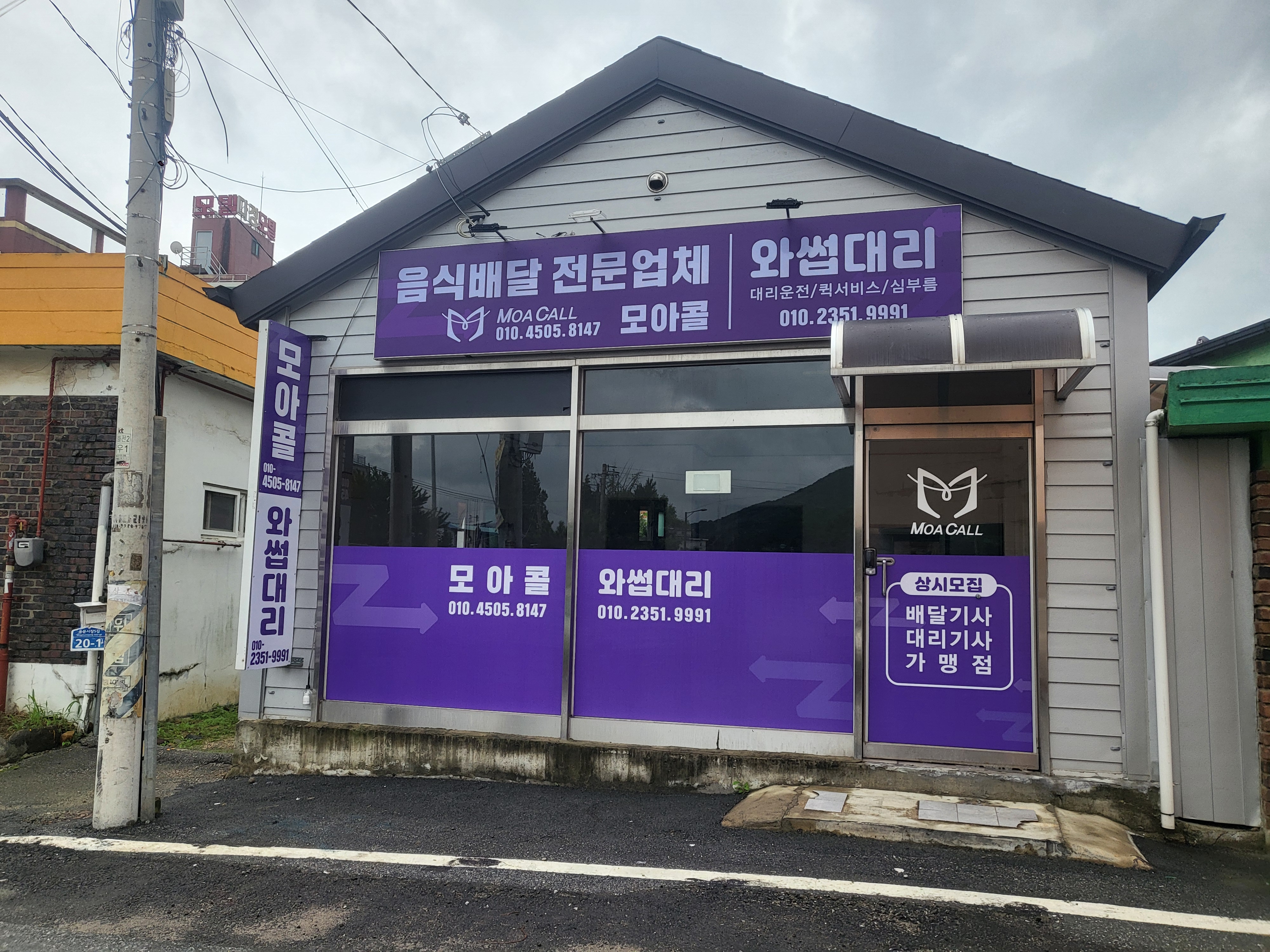 모아콜 양평지사